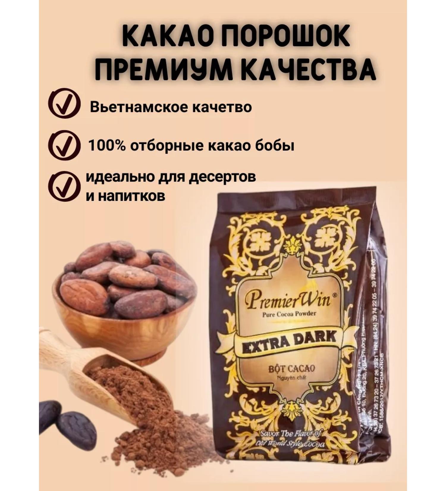 PremierWin Cocoa powder Extra Dark 250 g