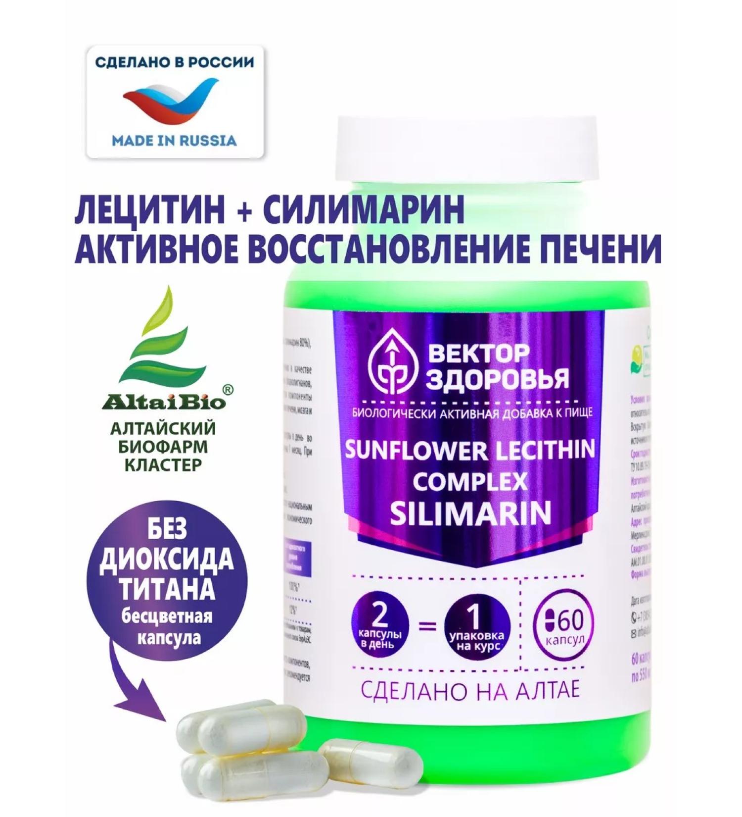 Altai traditions Silimarin Sunflower Lecithic Complex - Buy Online on GoSupps.com