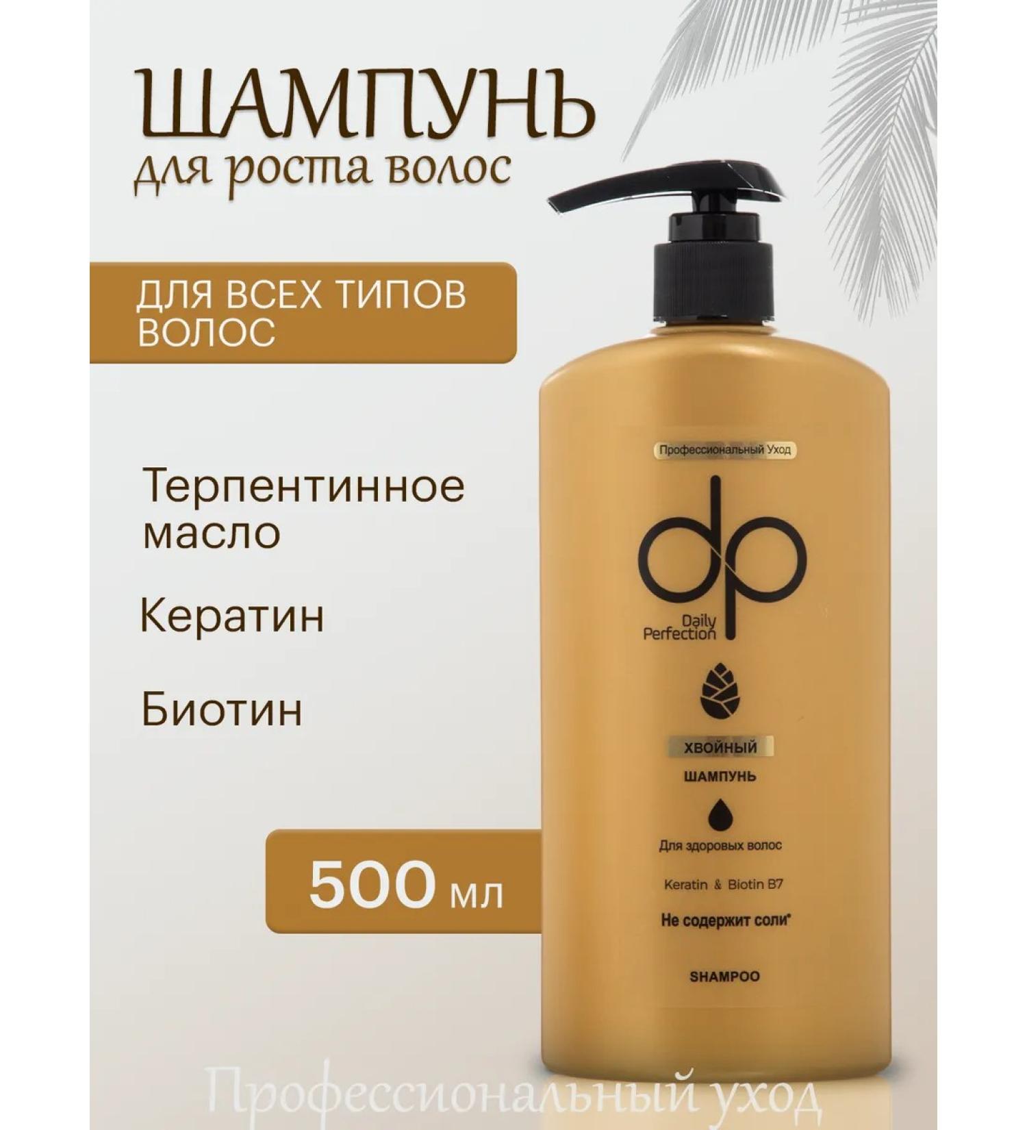 DP Hair growth with keratin coniferous 500ml - Buy Online on GoSupps.com