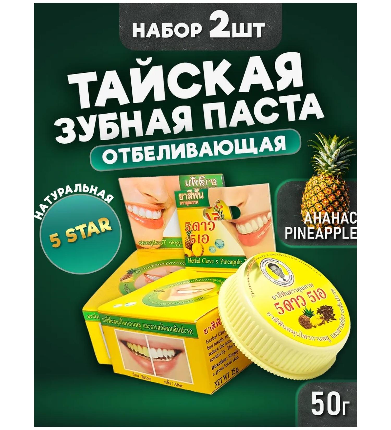 5 STAR Cosmetics Thai herbal toothpaste set - Buy Online on GoSupps.com