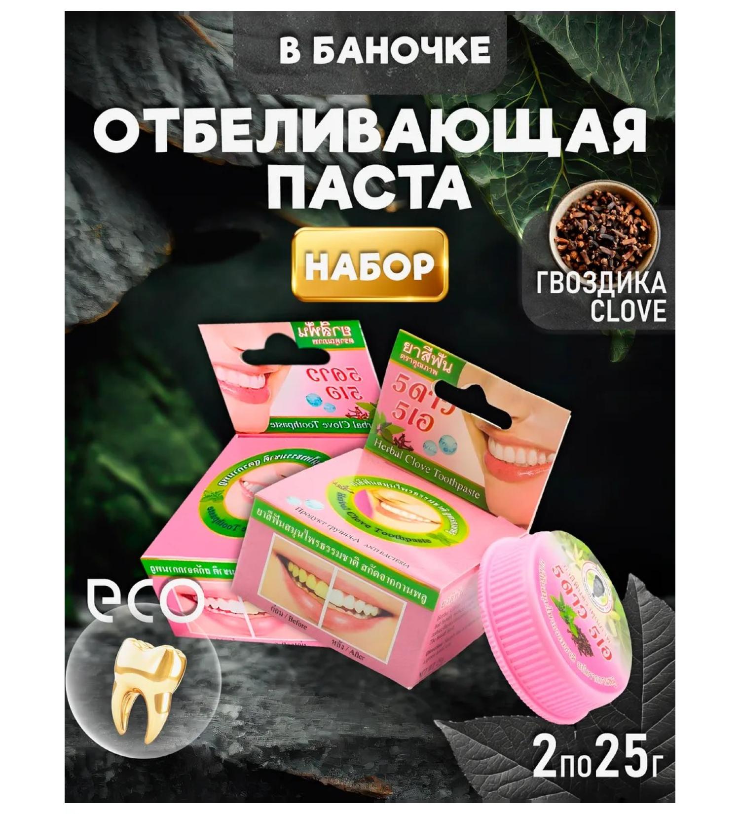 5 STAR Cosmetics Thai toothpaste whitening set - Buy Online on GoSupps.com