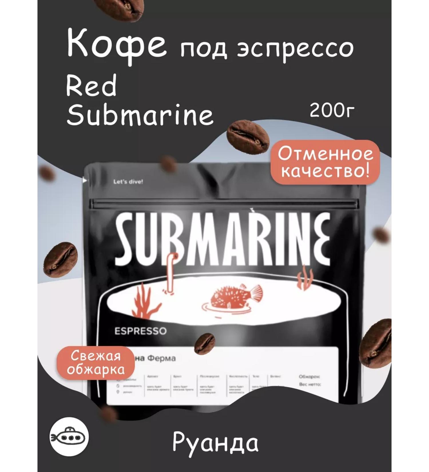 SubmarineCoffee Grain coffee for espresso Red Submarine 200g. - Buy Online on GoSupps.com