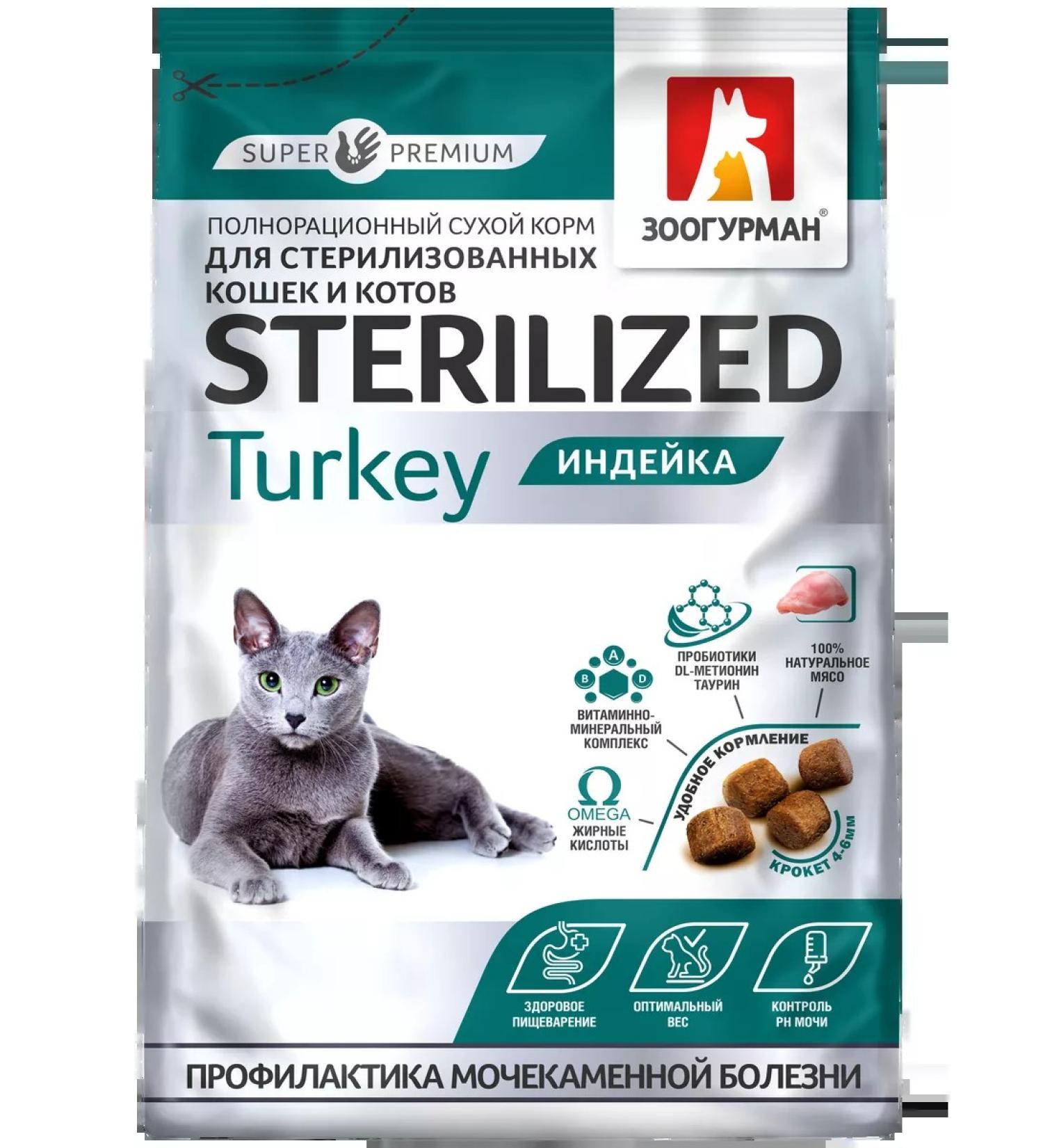 Zoogourman Dry food for sterilized cats turkey 350g