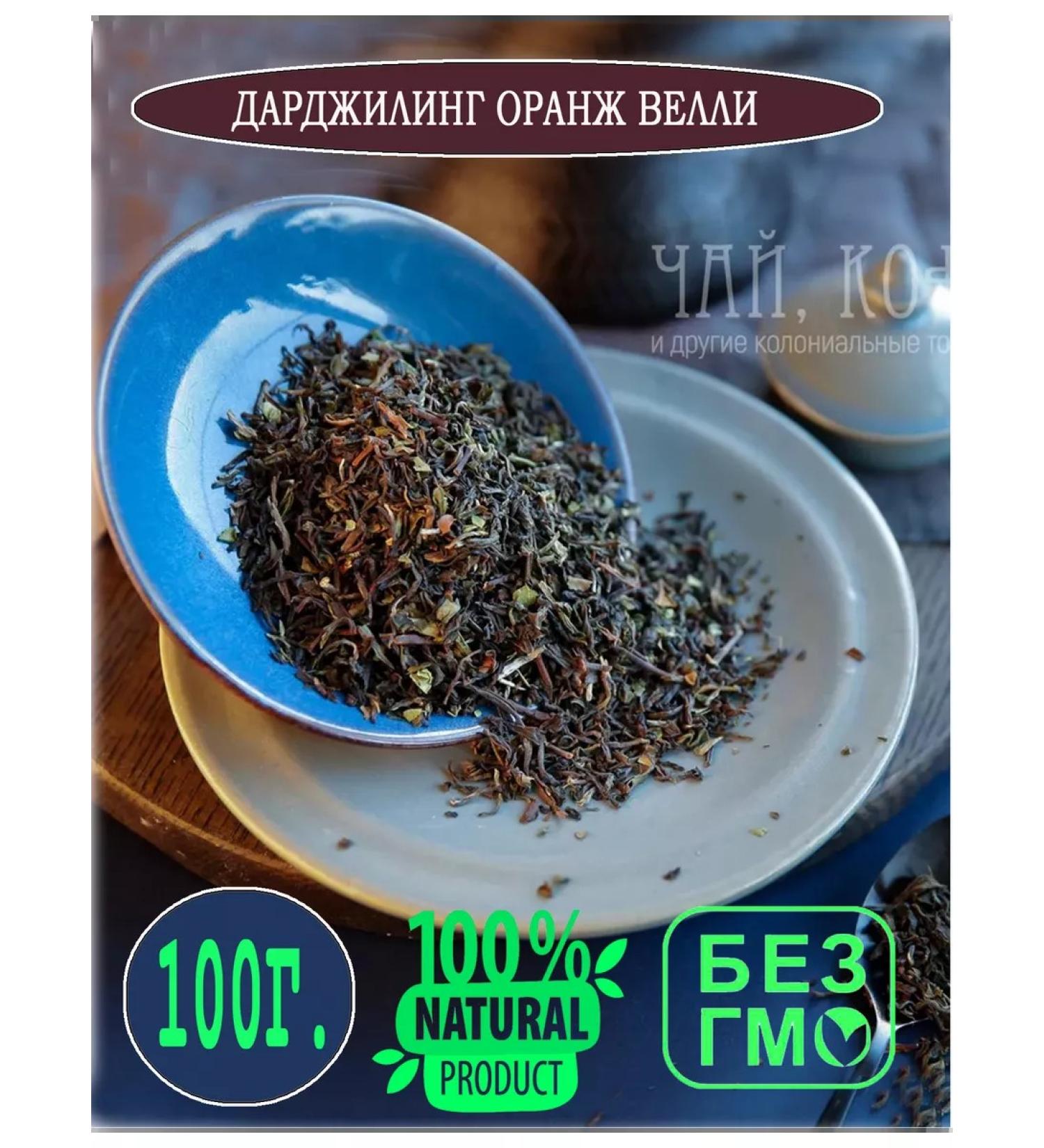 TD Tea Coffee Tea Darjing Orange Welly Black Black 100 gr. - Buy Online on GoSupps.com