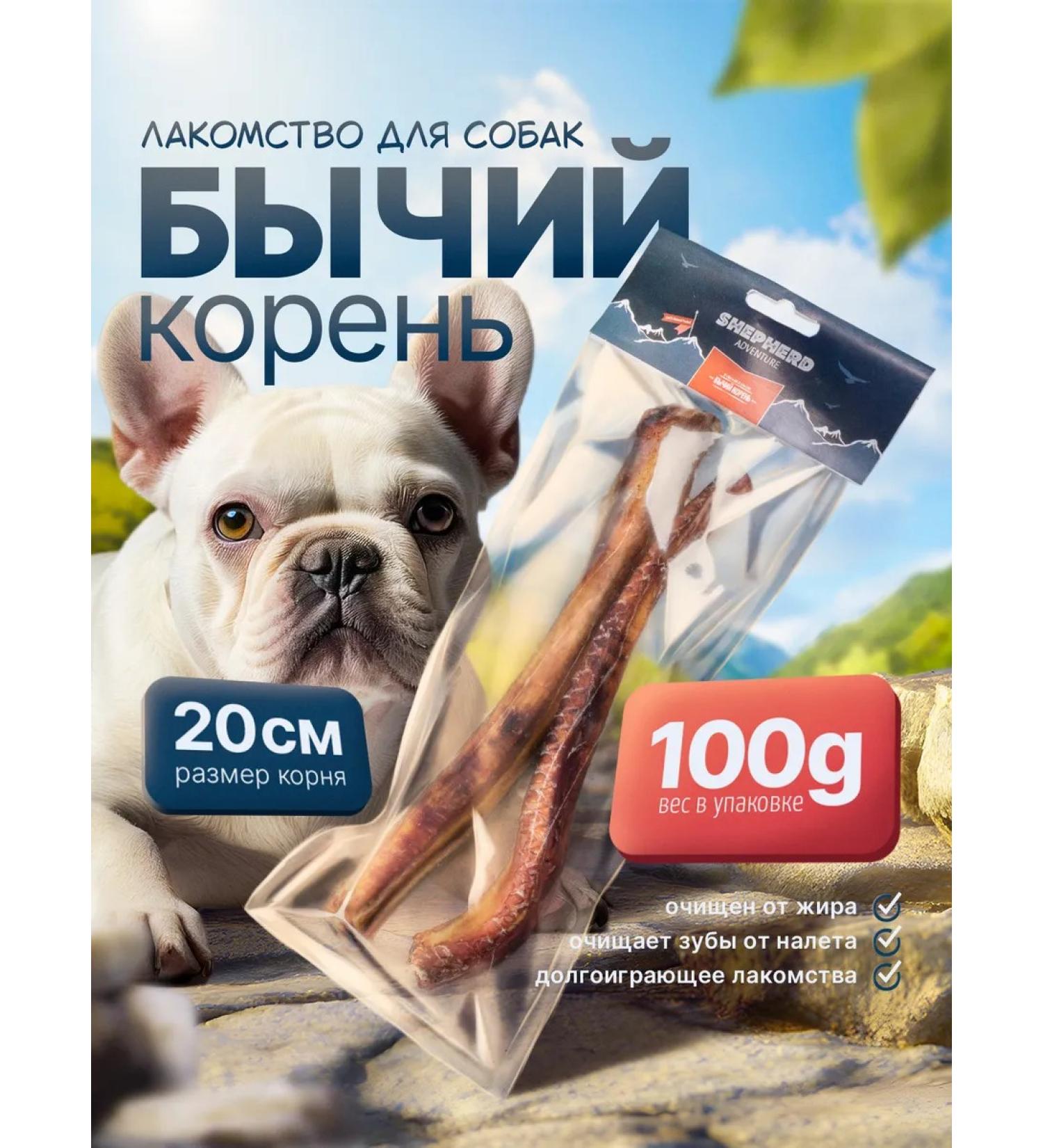 SHEPHERD TM Dog treating Bull root l 100 g - Buy Online on GoSupps.com