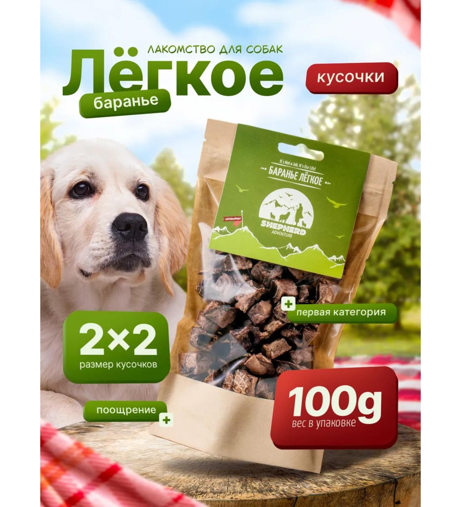 SHEPHERD TM Light lamb 100 g The dog treat - Buy Online on GoSupps.com