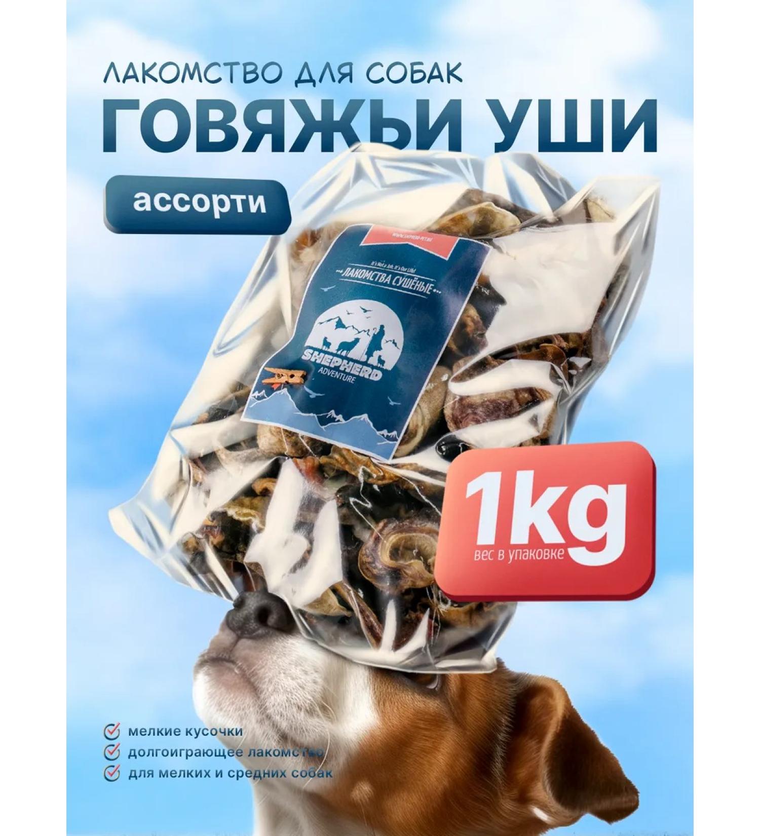 SHEPHERD TM Treat for dogs Ear beef assorted 1000g - Buy Online on GoSupps.com