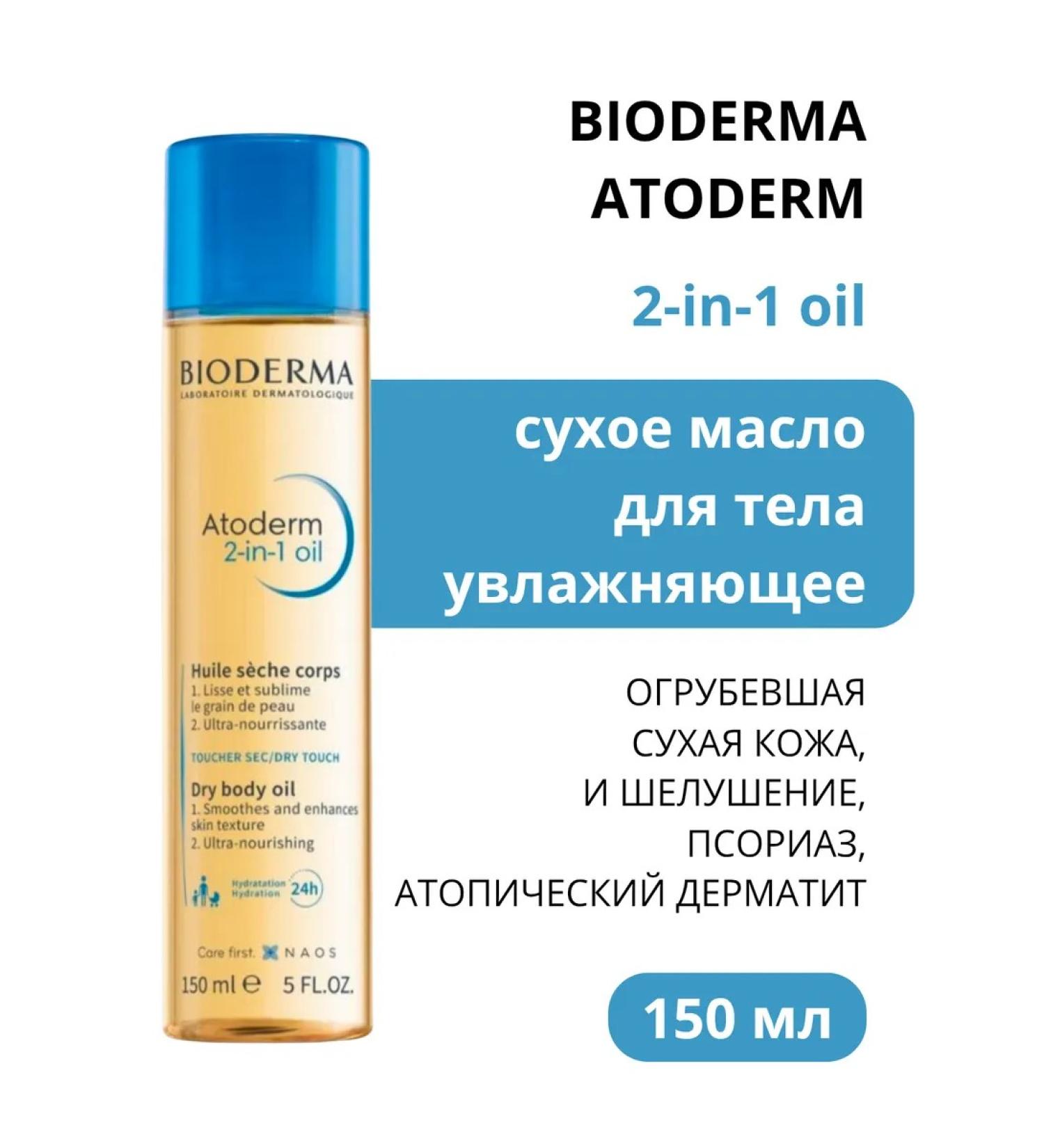 Bioderma Dry body oil after a shower 2 in 1 atoderm 150 ml - Buy Online on GoSupps.com