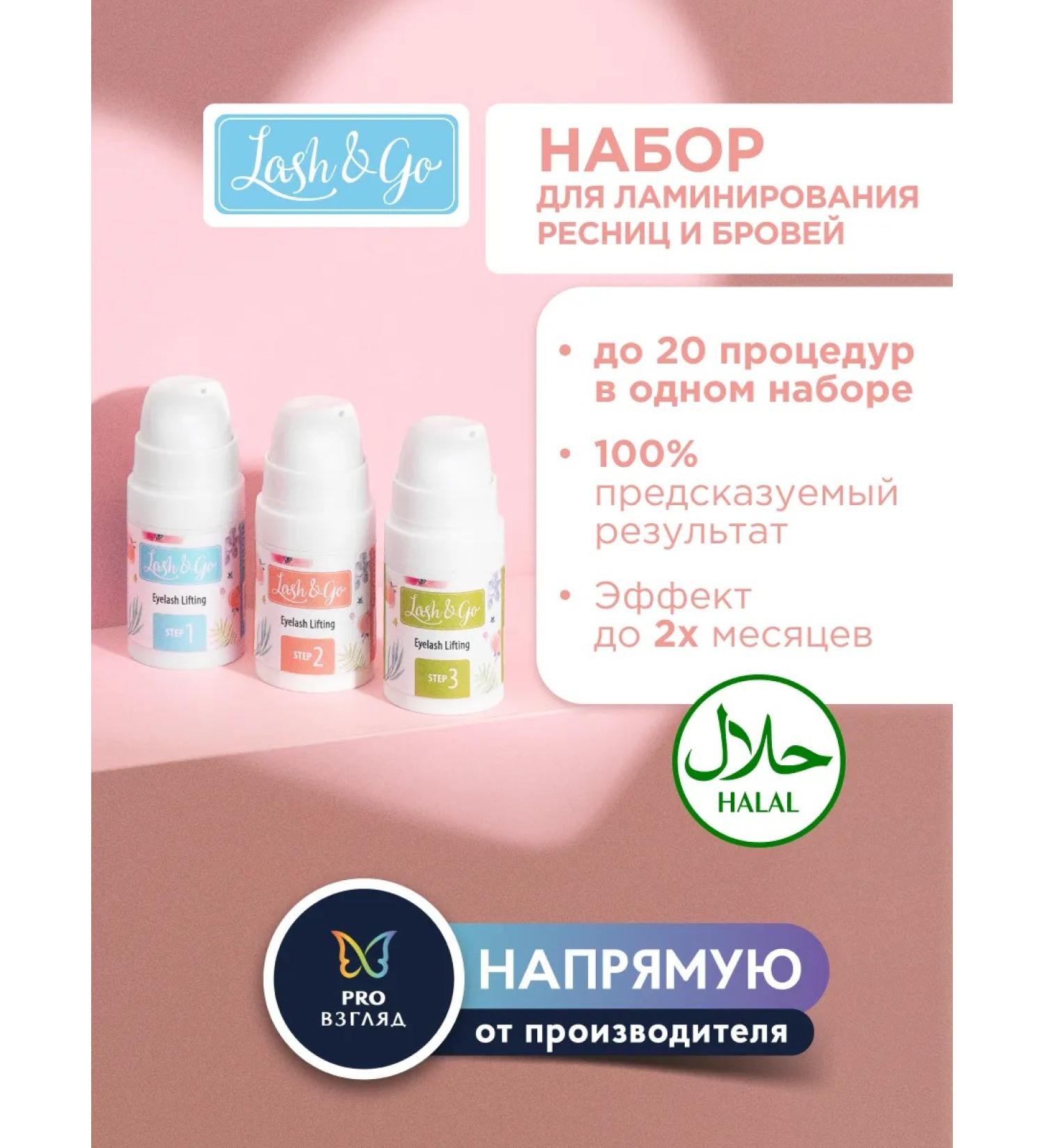 Lash&Go Set for laminating eyelashes 3 pcs 5 ml - Buy Online on GoSupps.com