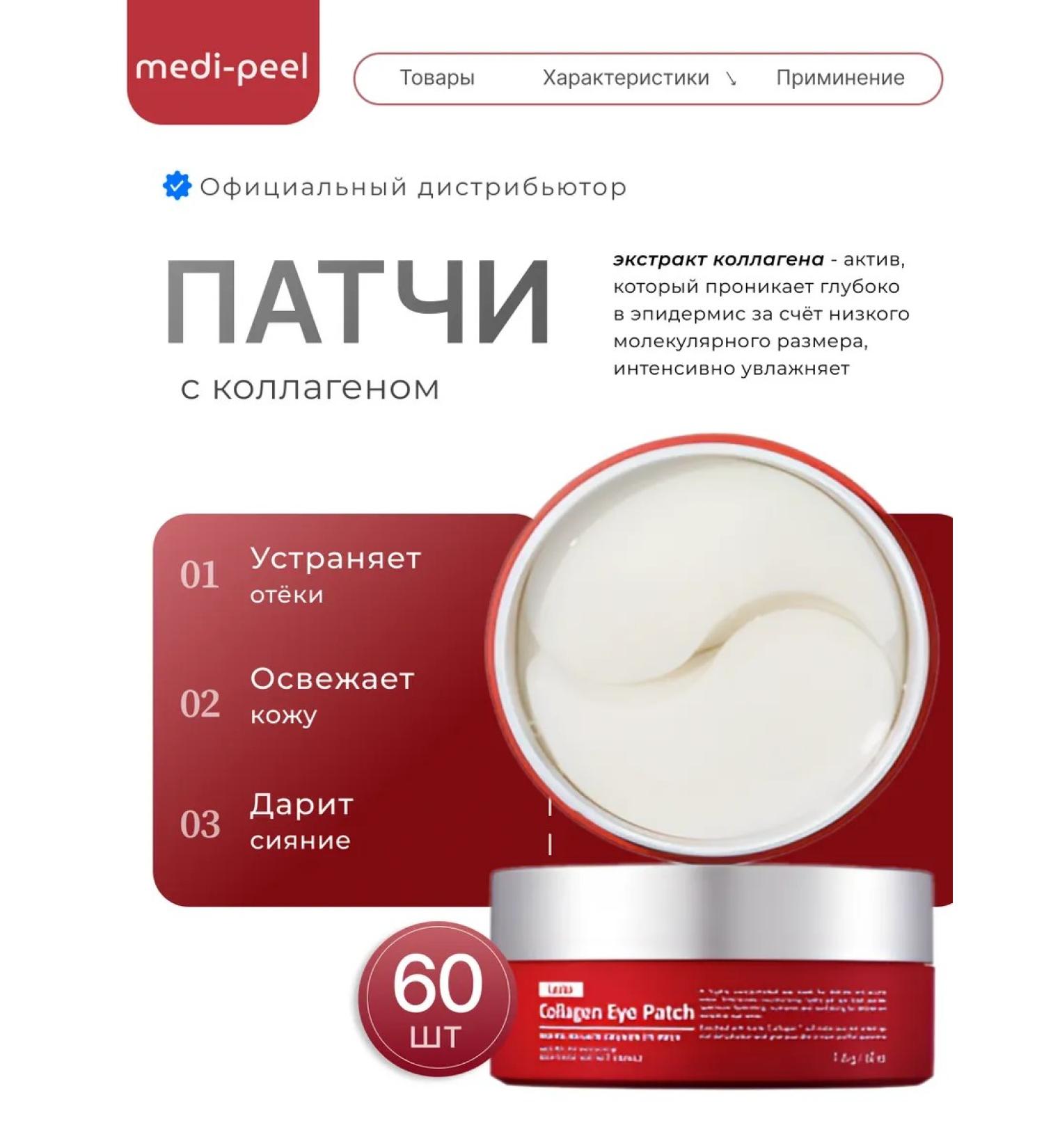 medipeel Red Lacto Collagen Eye Patch collagen - Buy Online on GoSupps.com