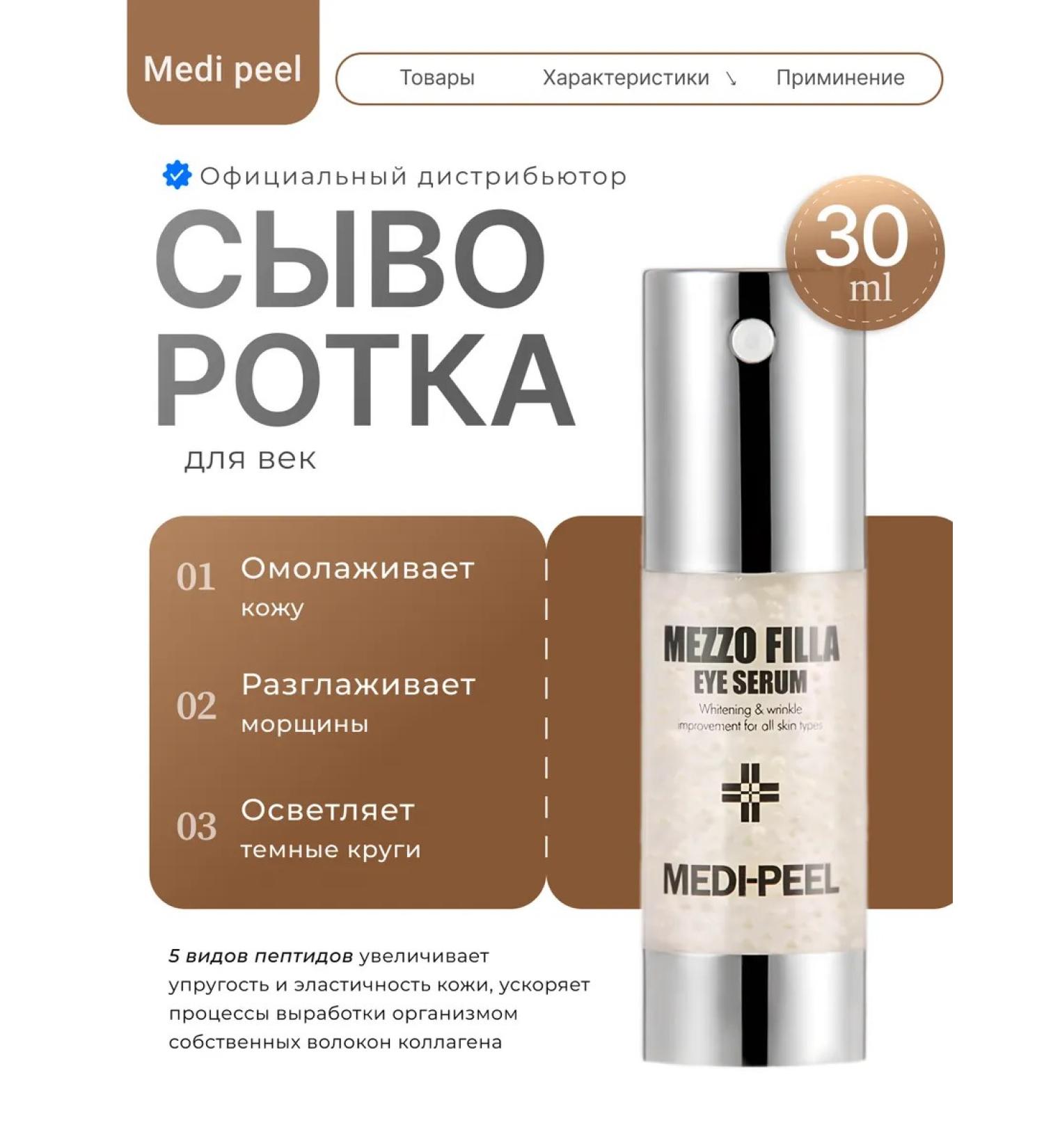 medipeel Brightening serum for the zone around the eyes - Buy Online on GoSupps.com