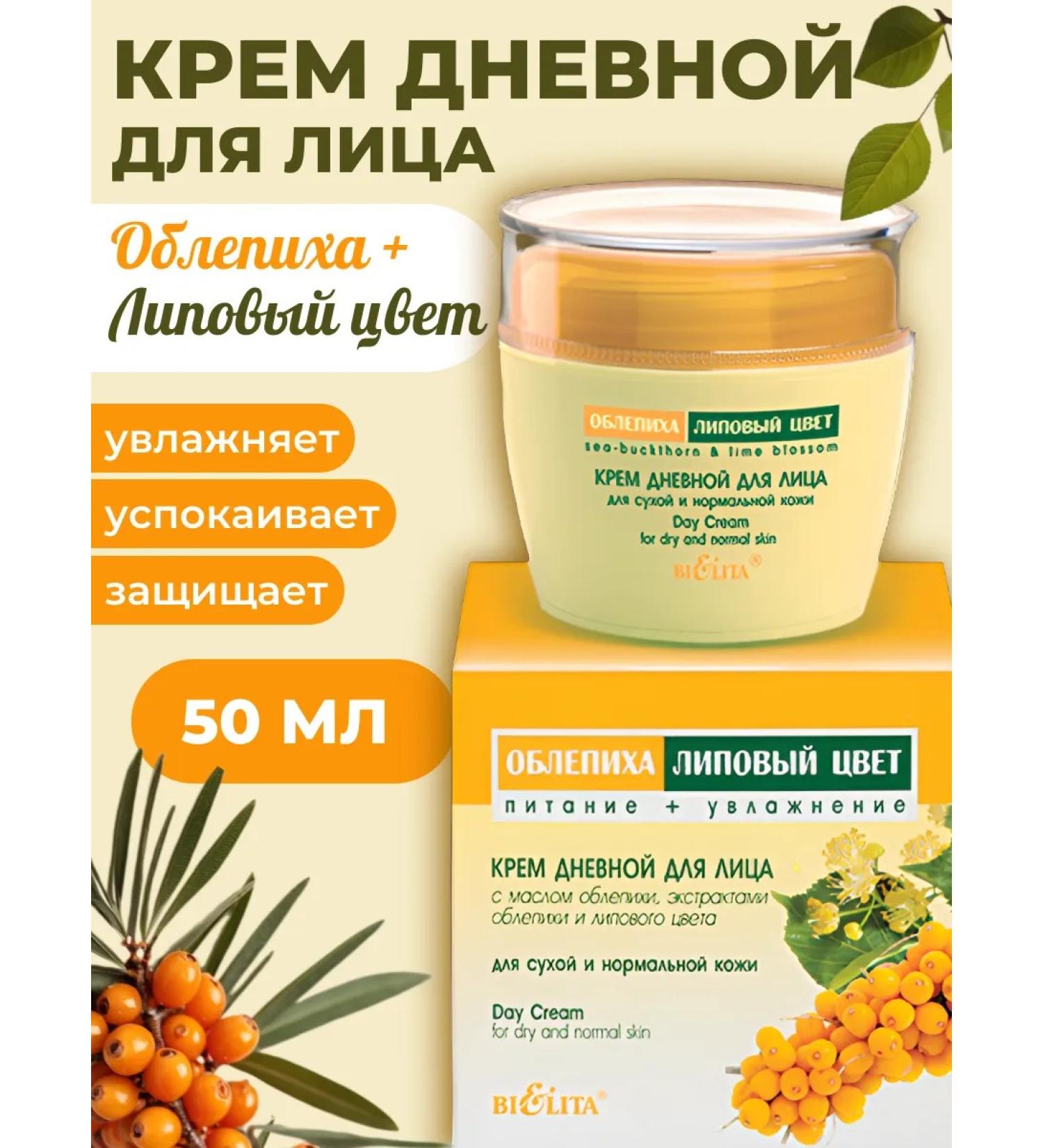 Belita Daytime cream for dry and normal skin-lipa 50 ml skin - Buy Online on GoSupps.com