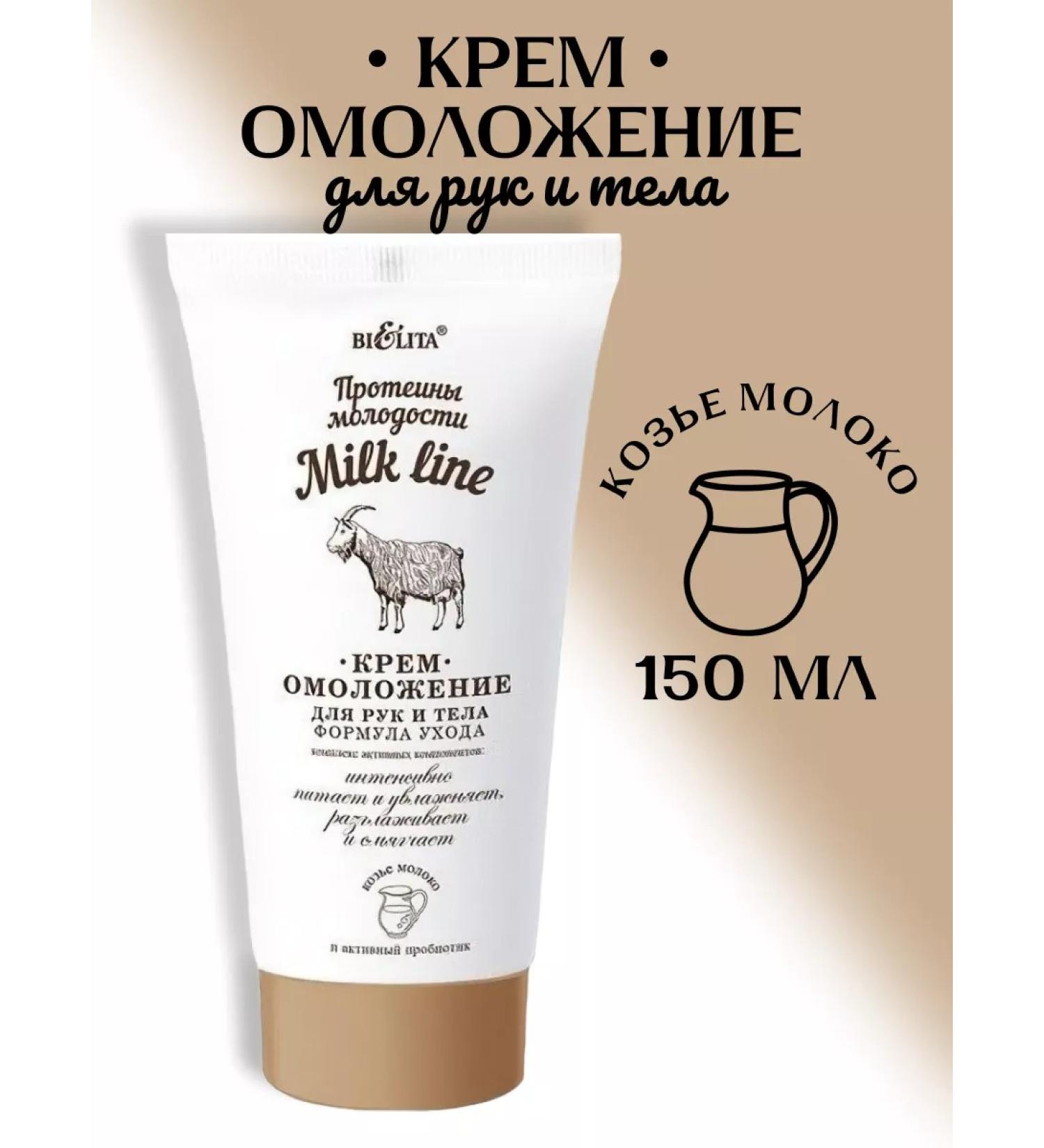 Belita Hand cream rejuvenation 150 ml - Buy Online on GoSupps.com