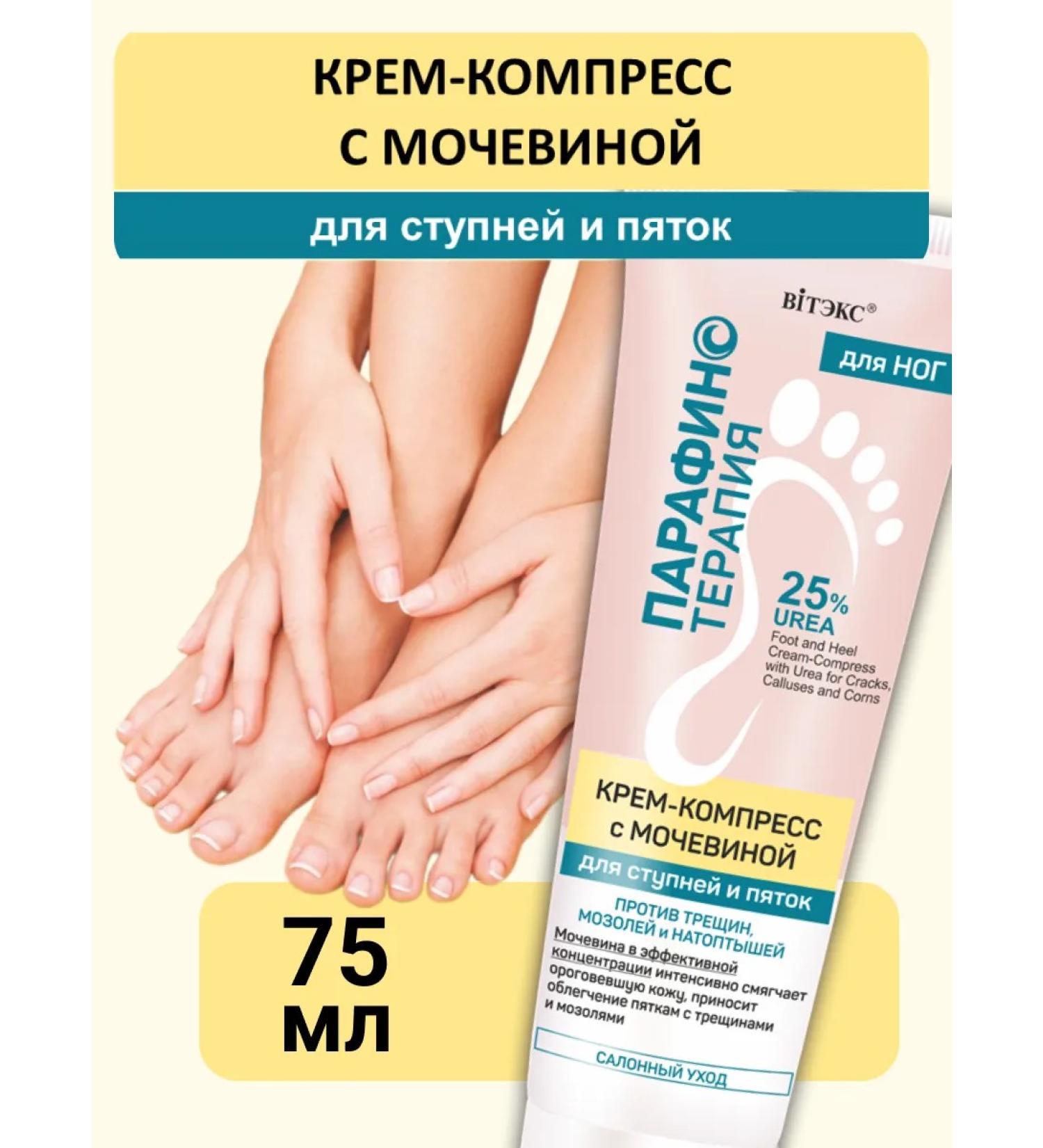 Vitex Foot cream against cracks corns and corns 75 ml - Buy Online on GoSupps.com