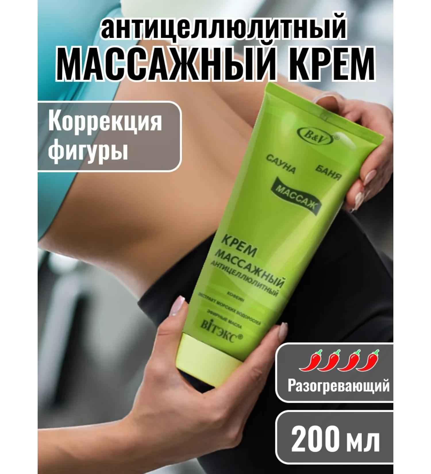 Vitex Anti -cellulite massage cream 200 ml - Buy Online on GoSupps.com