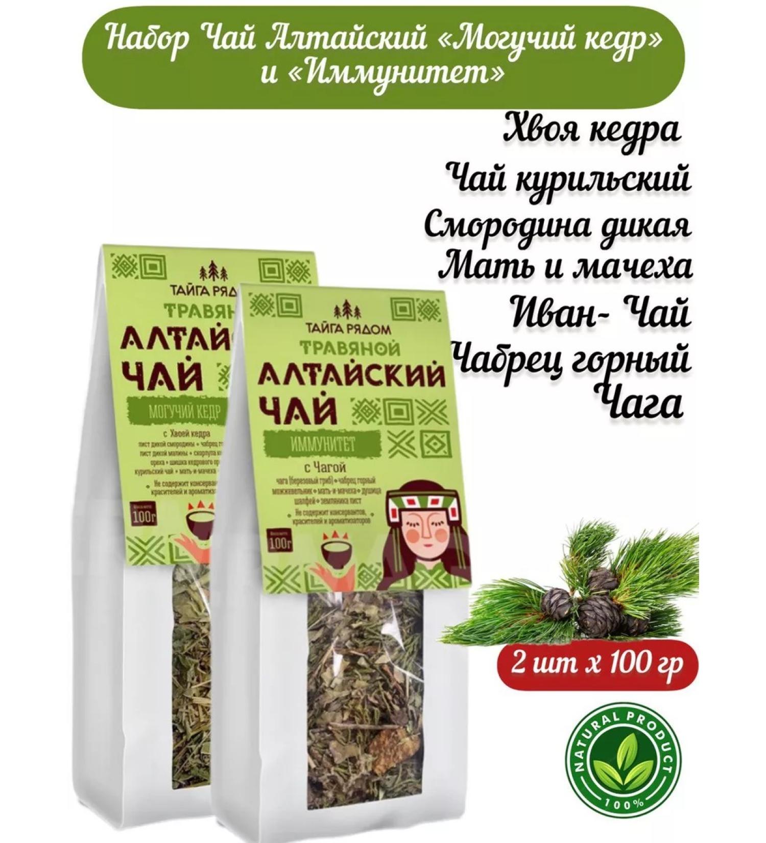 Health Propaganda Altai tea mighty cedar and immunity 2pcs - Buy Online on GoSupps.com