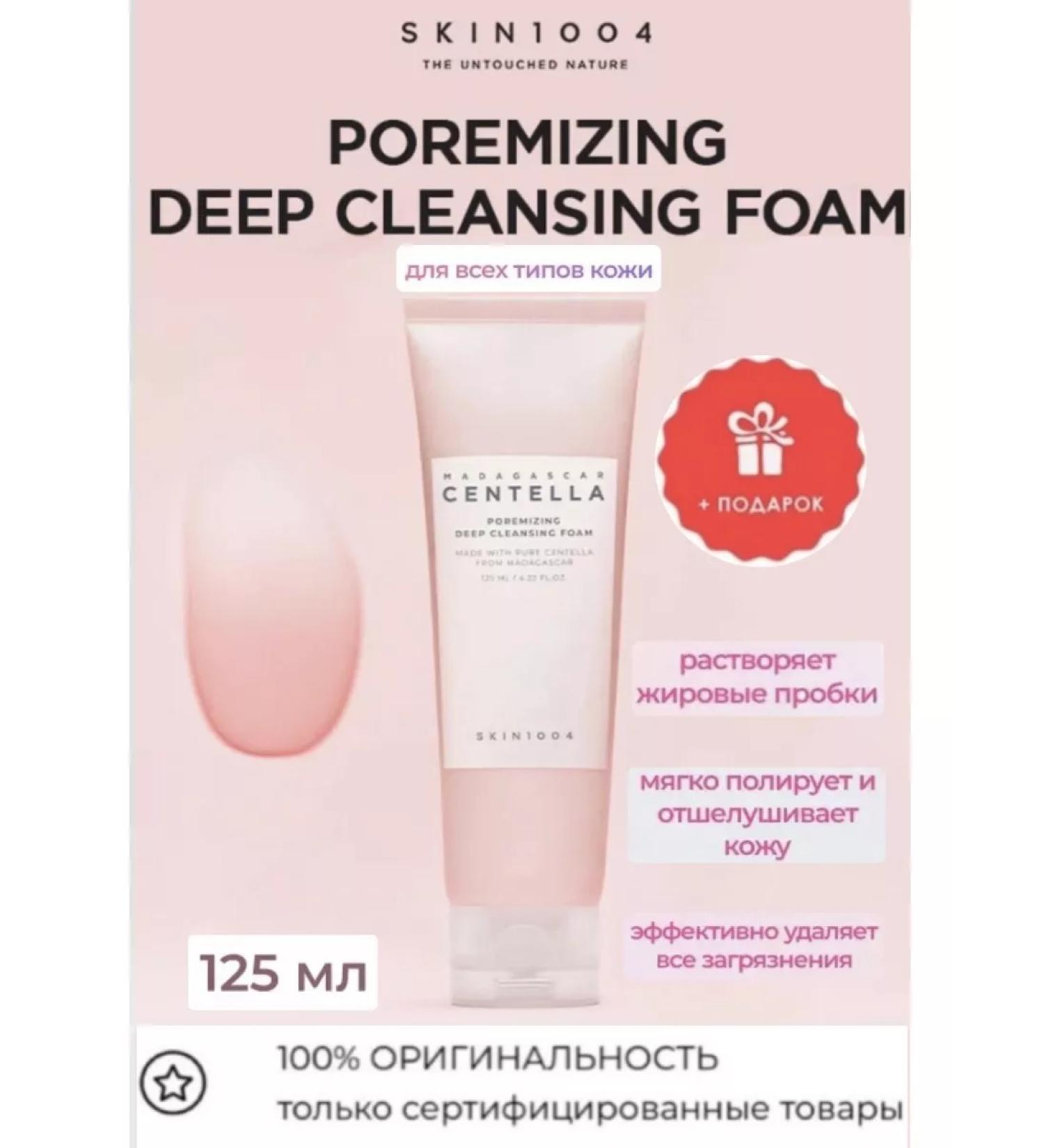 SKIN1004 Poremizing Deep Cleansing Foam Cleaning Fell - Buy Online on GoSupps.com