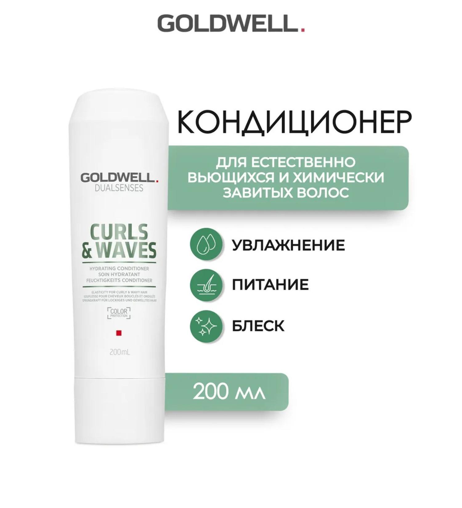 Goldwell Curls Waves Hair Conditioner 200 ml - Buy Online on GoSupps.com