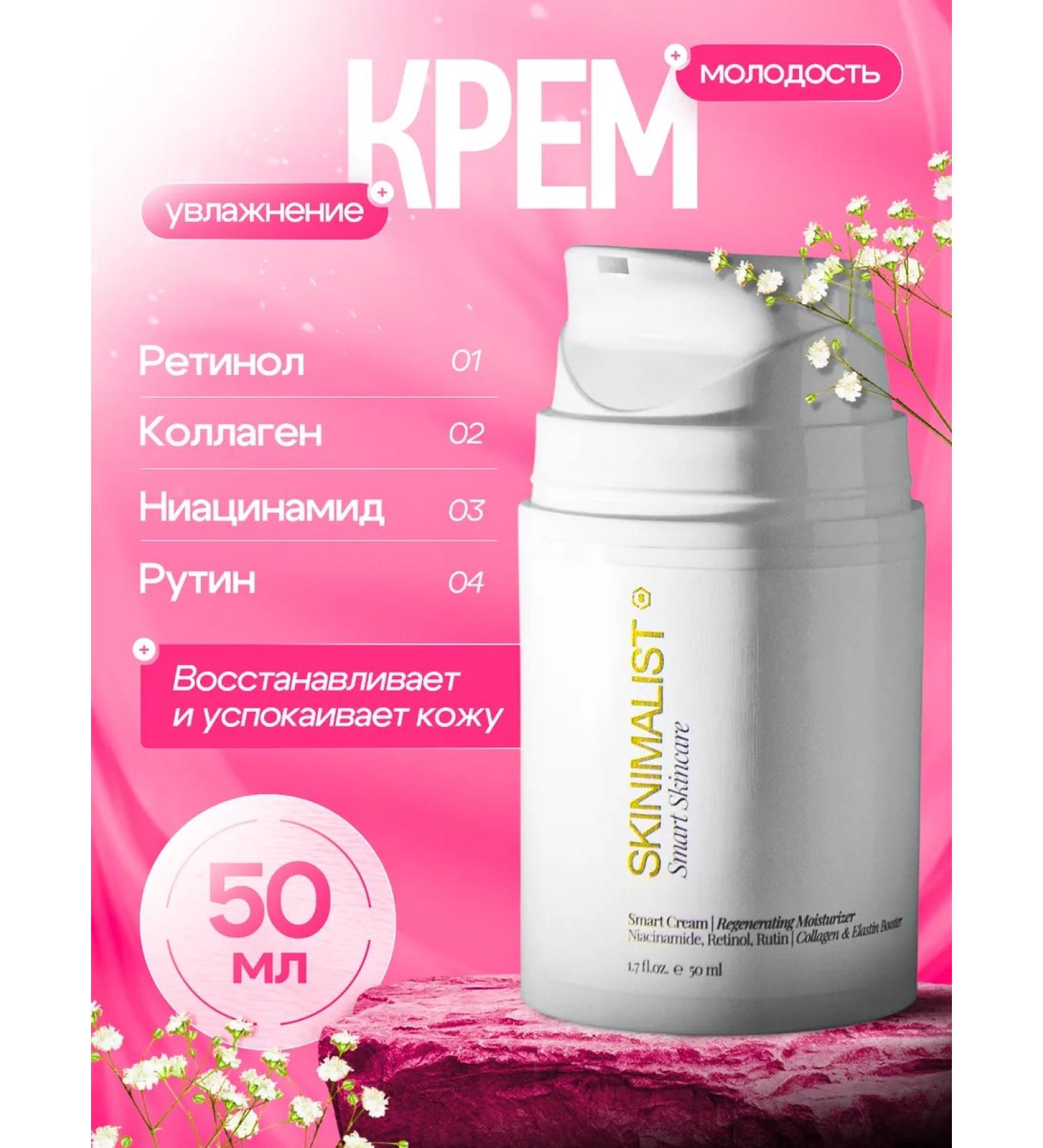 SKINIMALIST Face cream with retinol and niacinamide regenerating - Buy Online on GoSupps.com