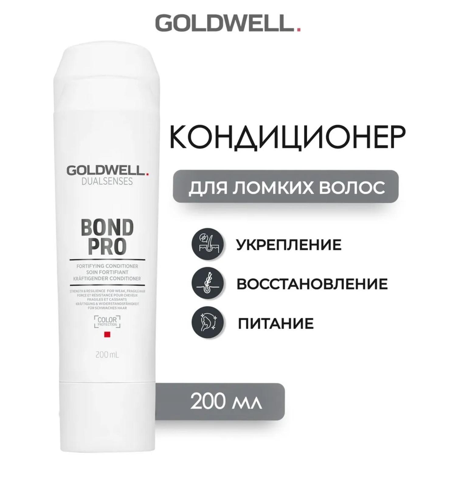 Goldwell Bond Pro 200  - Buy Online on GoSupps.com