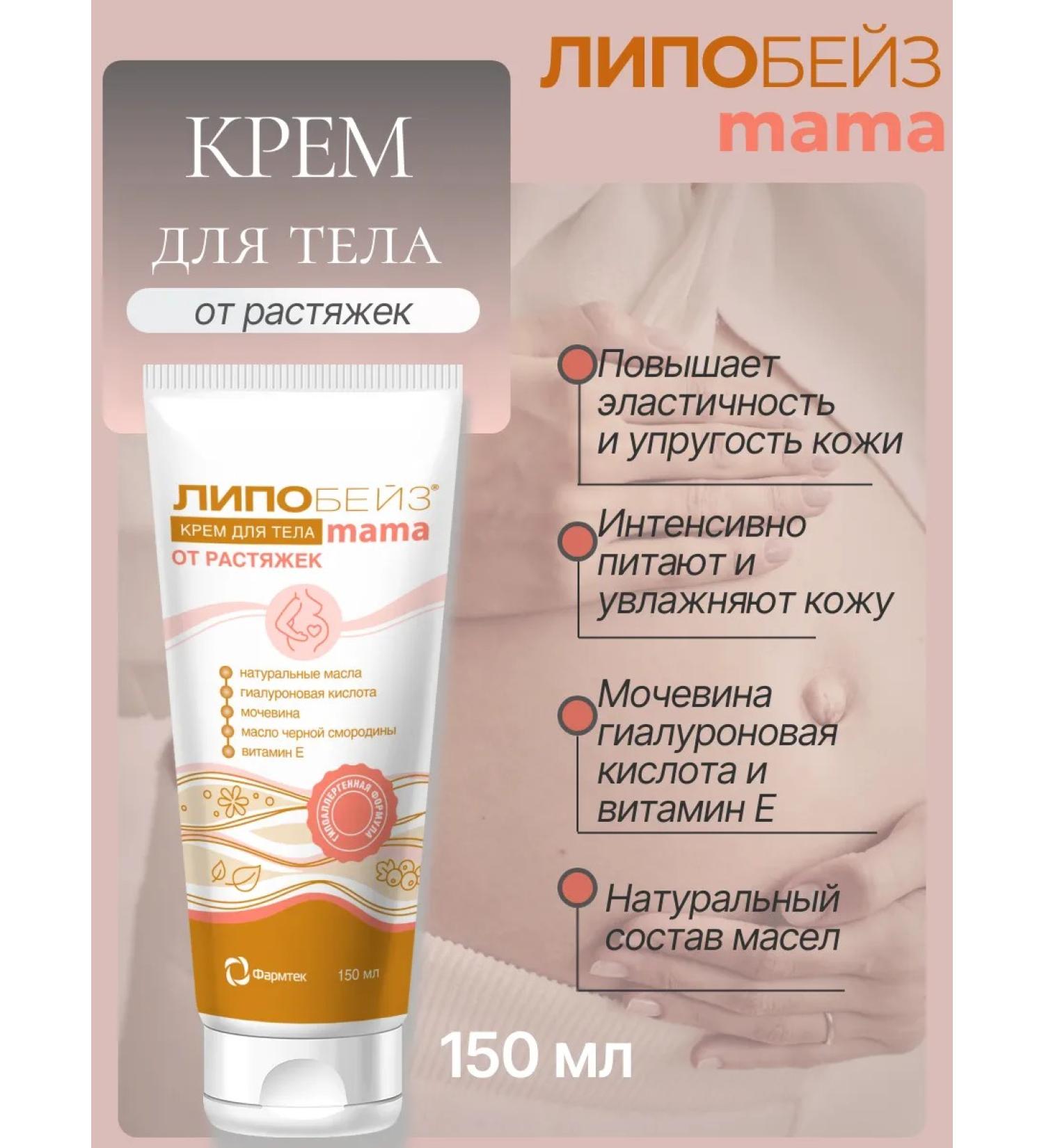 LIPOBASE Pregnant stretch marks - Buy Online on GoSupps.com