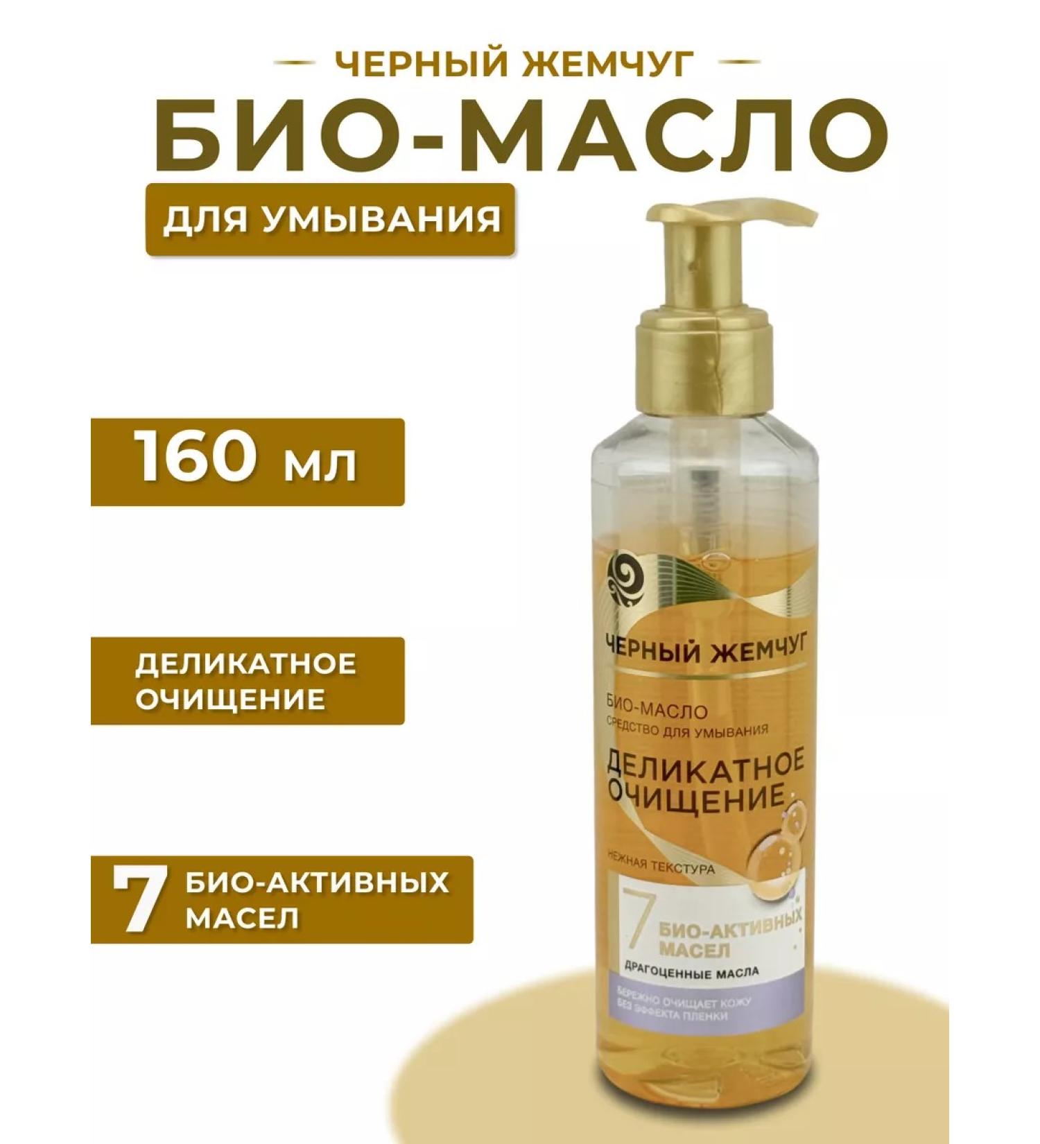 Black Pearl Bio-butter for washing cleansing of all types of skin 160ml - Buy Online on GoSupps.com