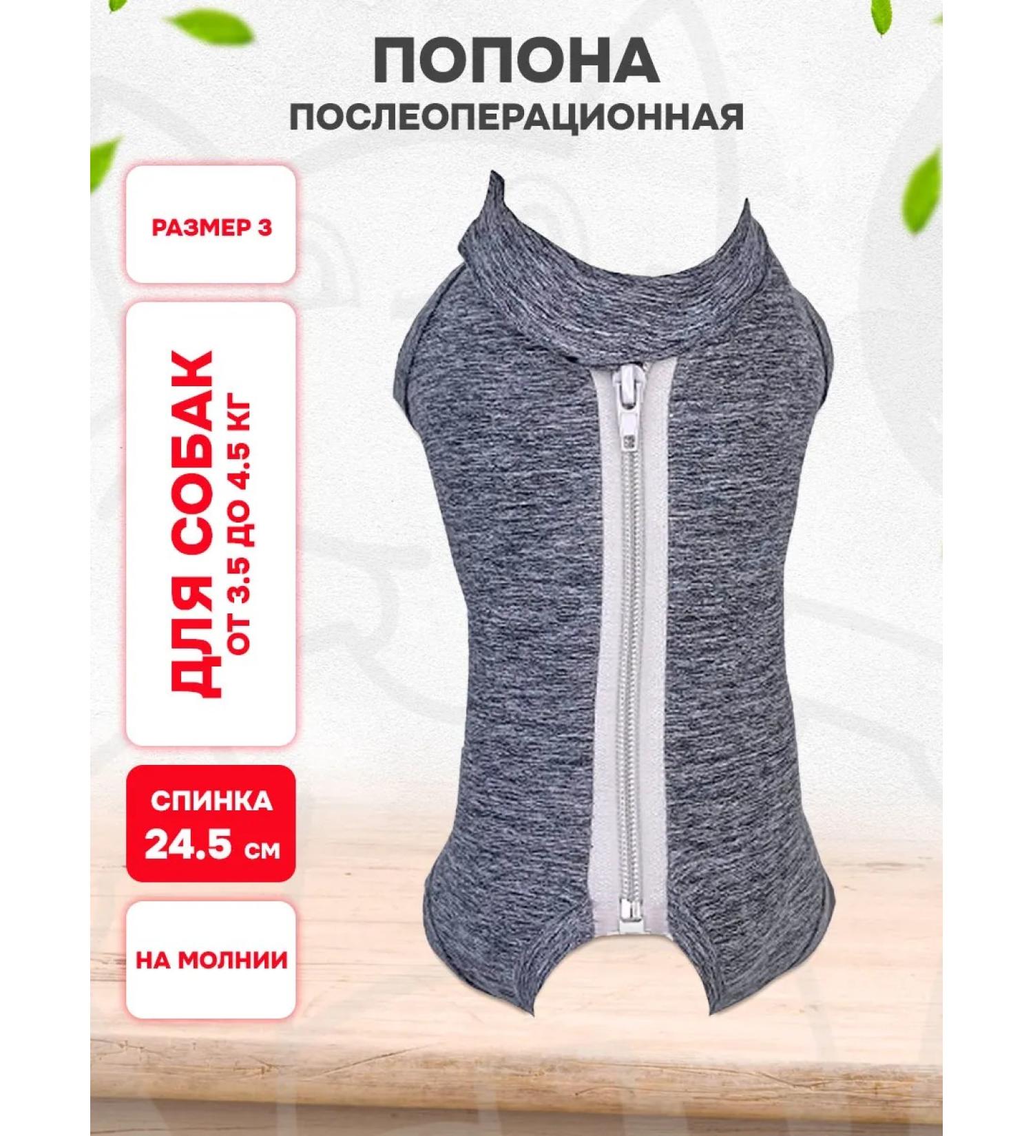 VitaVet Popon postoperative with zipper for dogs 3.5 - 4.5 kg No. 3 - Buy Online on GoSupps.com