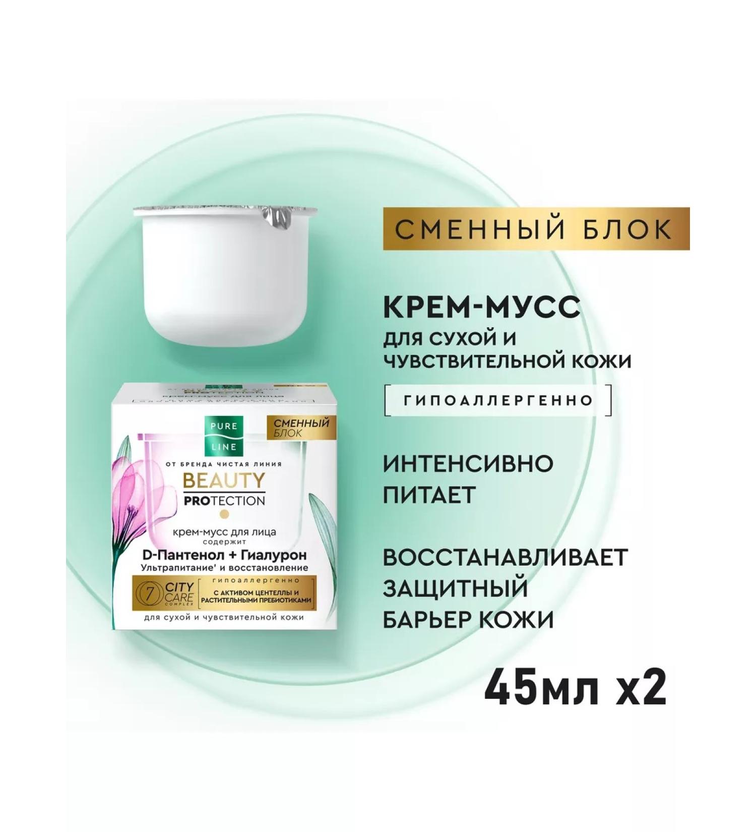 Clean line Cream-moss for the face is a shift block 45ml 2pcs - Buy Online on GoSupps.com