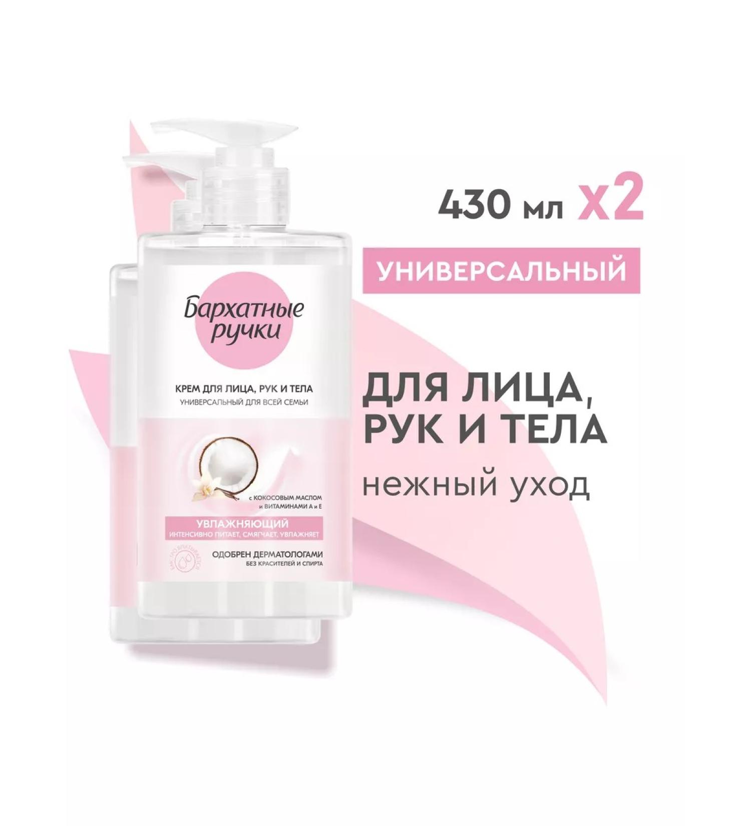 VELVET HANDS Universal moisturizer 430ml 2pcs - Buy Online on GoSupps.com