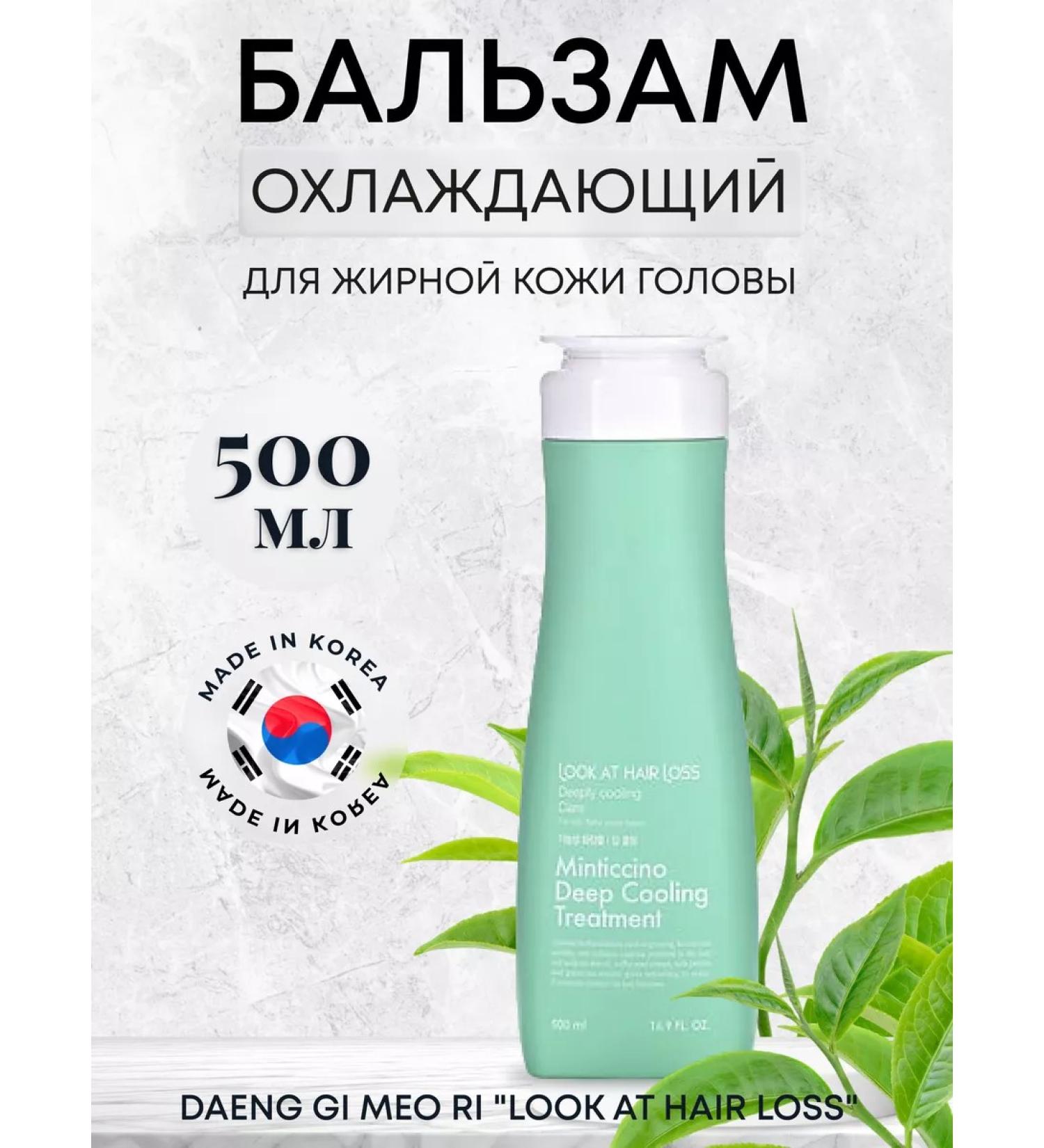 Daeng Gi Meo Ri Refreshing balm for oily scalp 500 ml - Buy Online on GoSupps.com