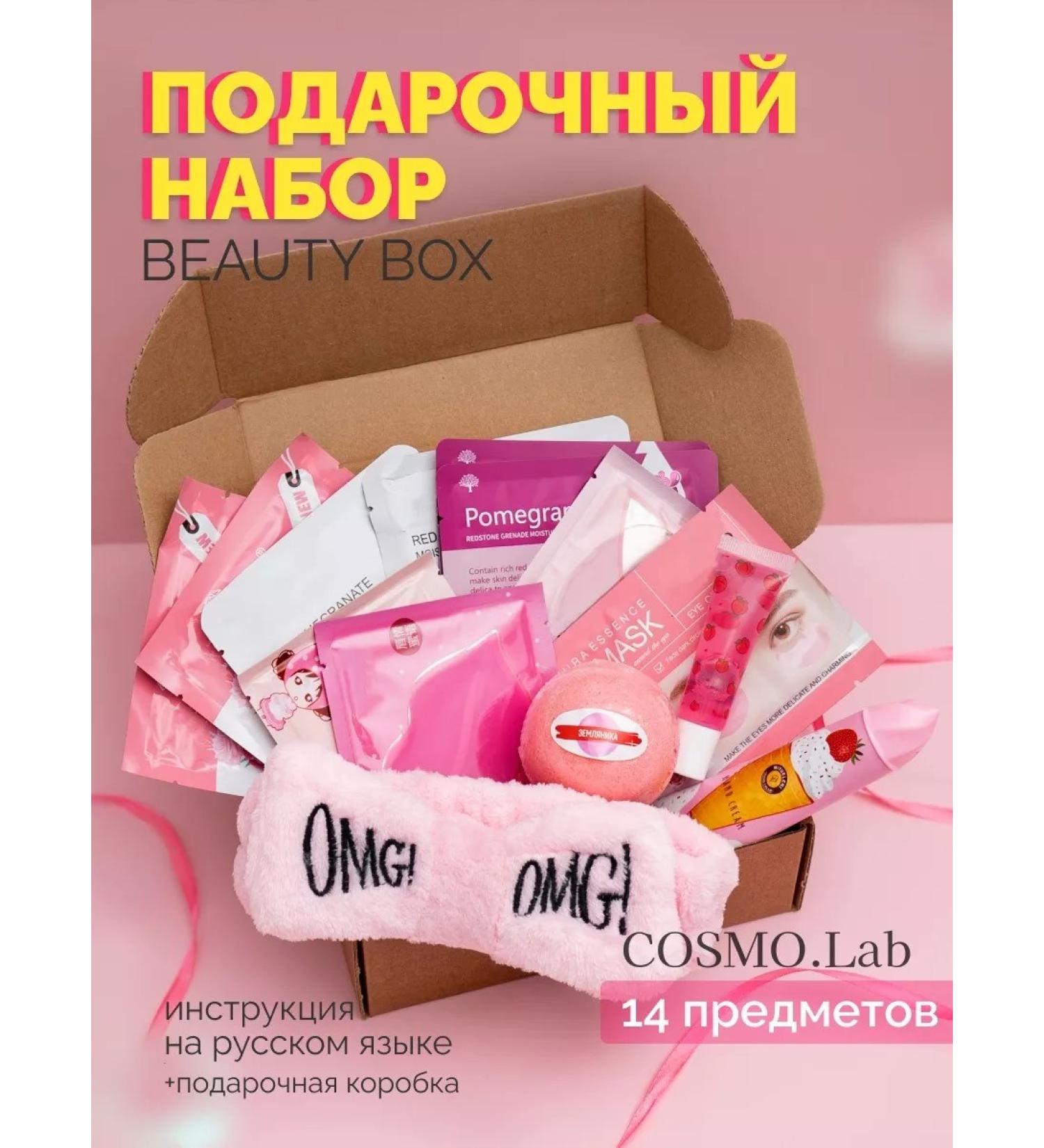 COSMOLab A set of care cosmetics with patches Beauty Boxing - Buy Online on GoSupps.com