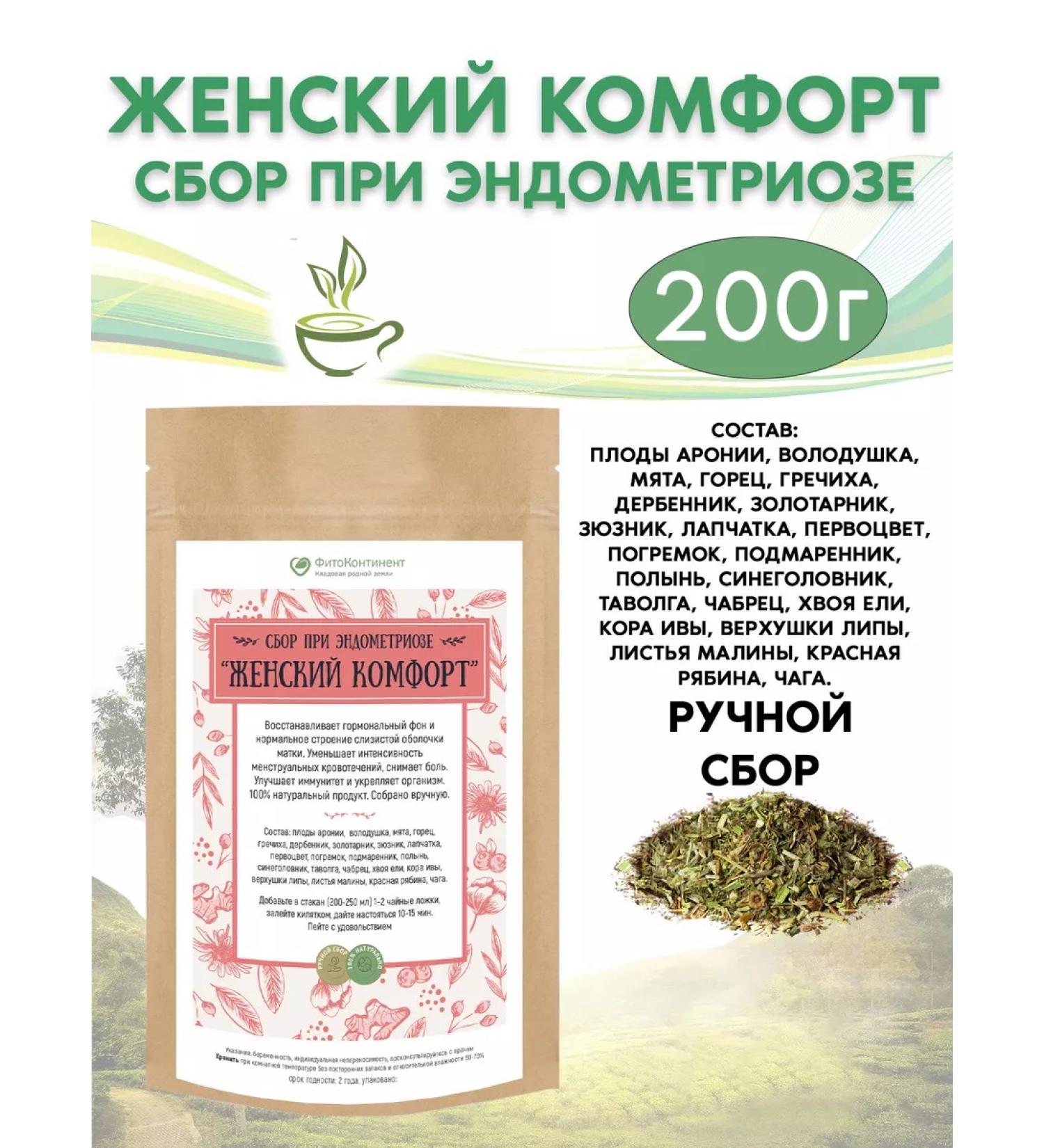 FitoContinent Collection of endometriosis female comfort herbal fees 200 g - Buy Online on GoSupps.com