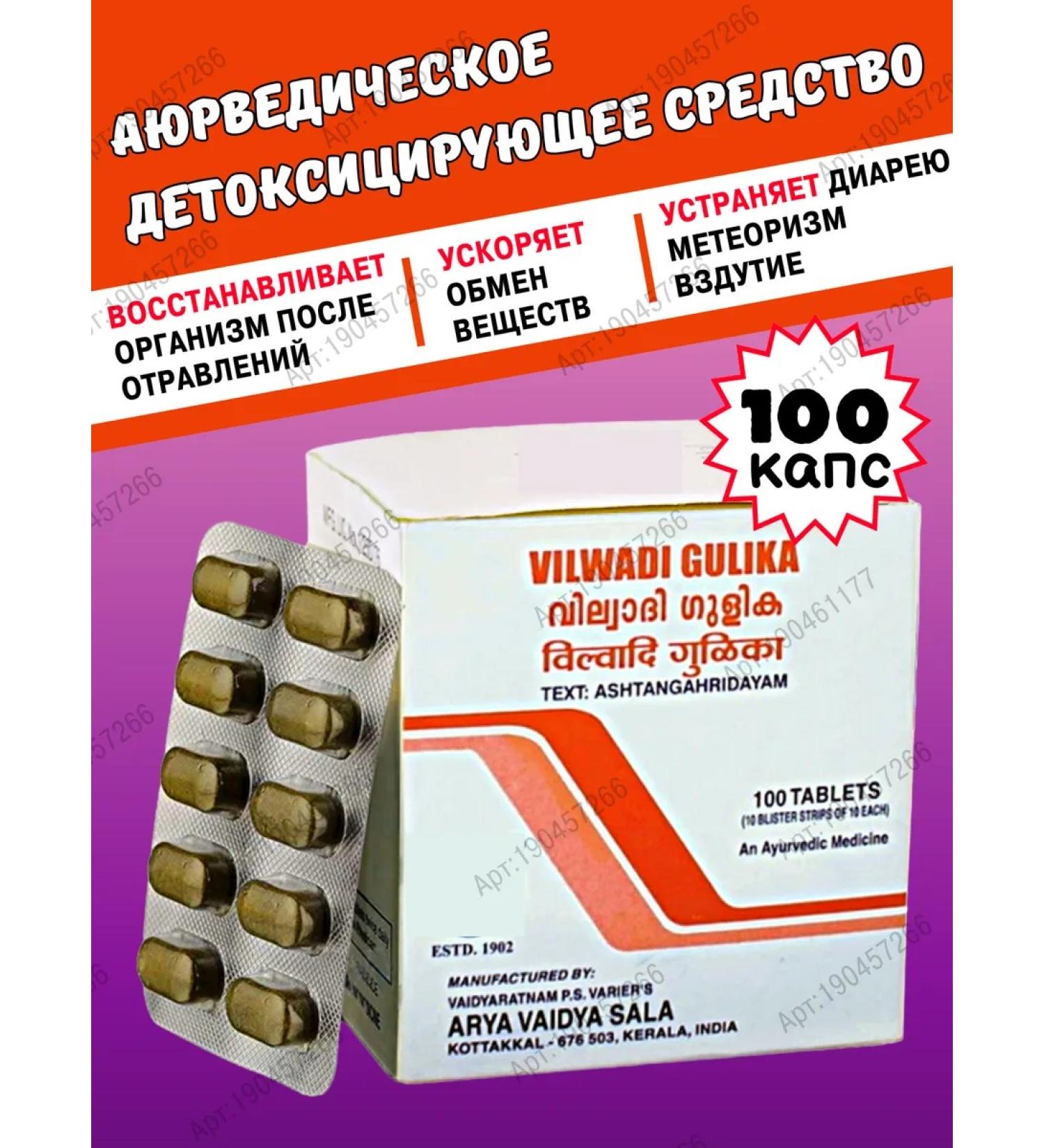 Gifts of India Vilwadi Gulika Kottakkal Vilvadi Gulika Kotakkal 100 tab - Buy Online on GoSupps.com