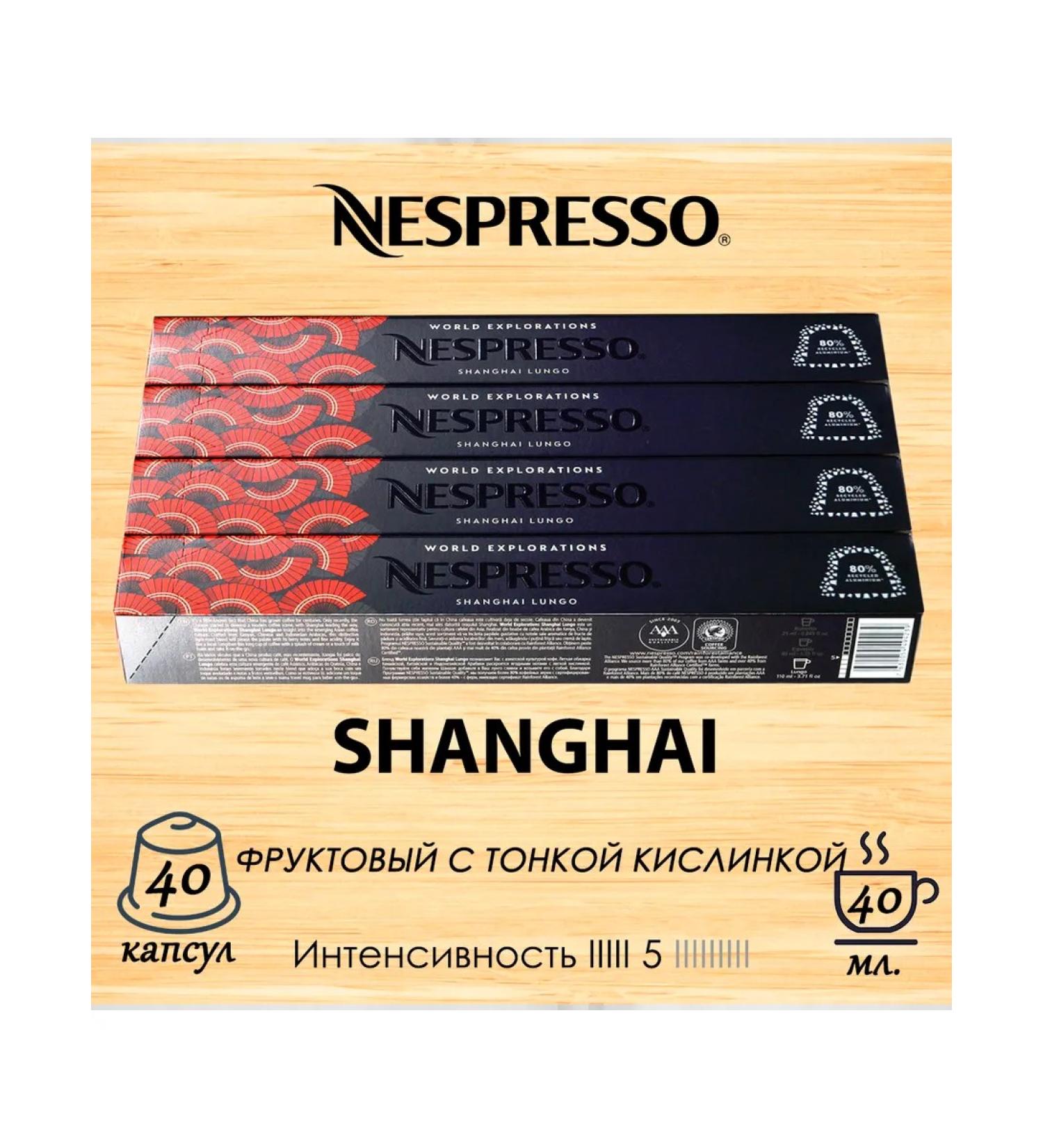 Nespresso Capsules World Explorations Shanghai Lungo 4up.*10 caps