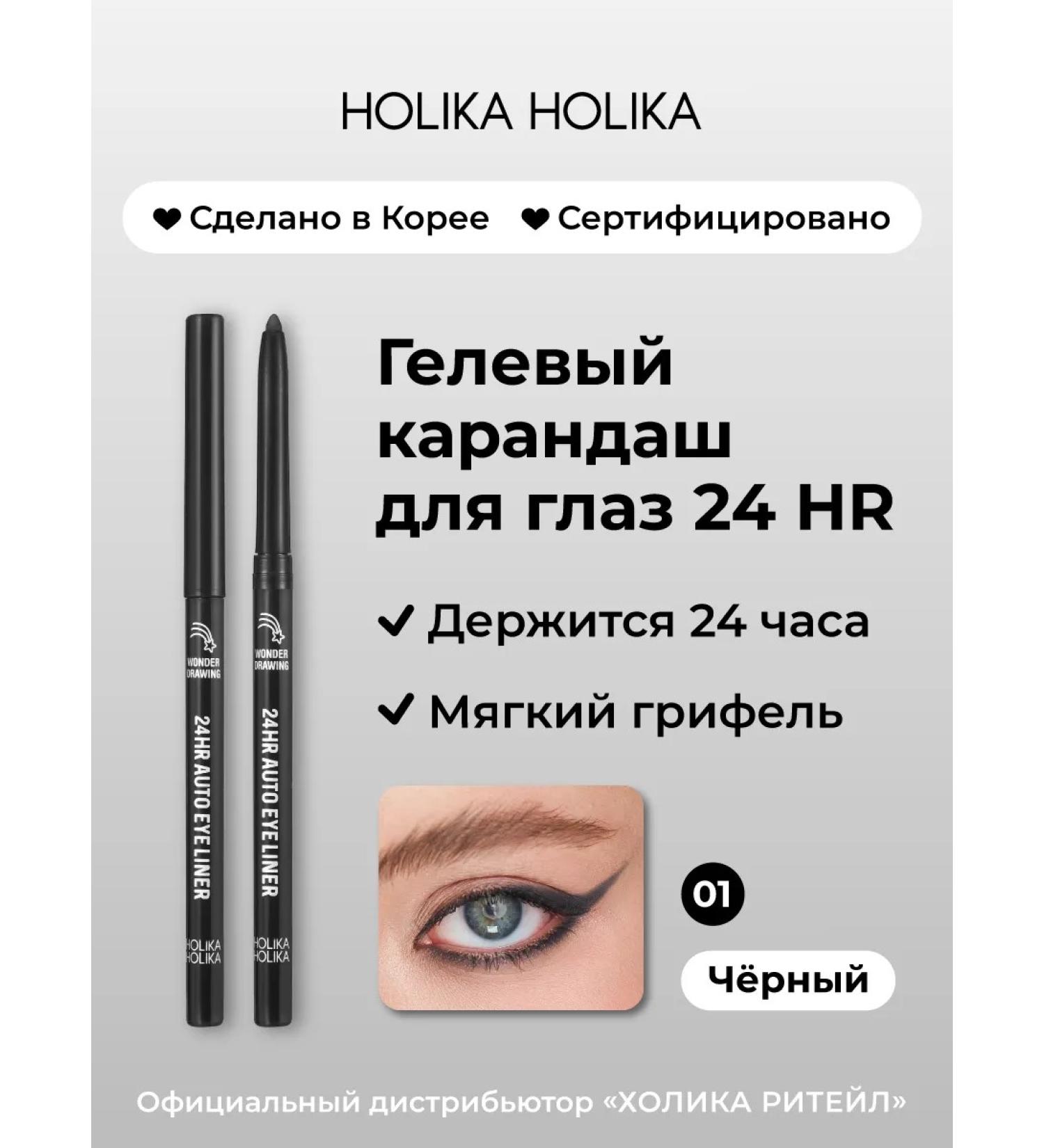 Holika Holika Eye pencil Black Kayal Gel 01 Wonder Drawing - Buy Online on GoSupps.com