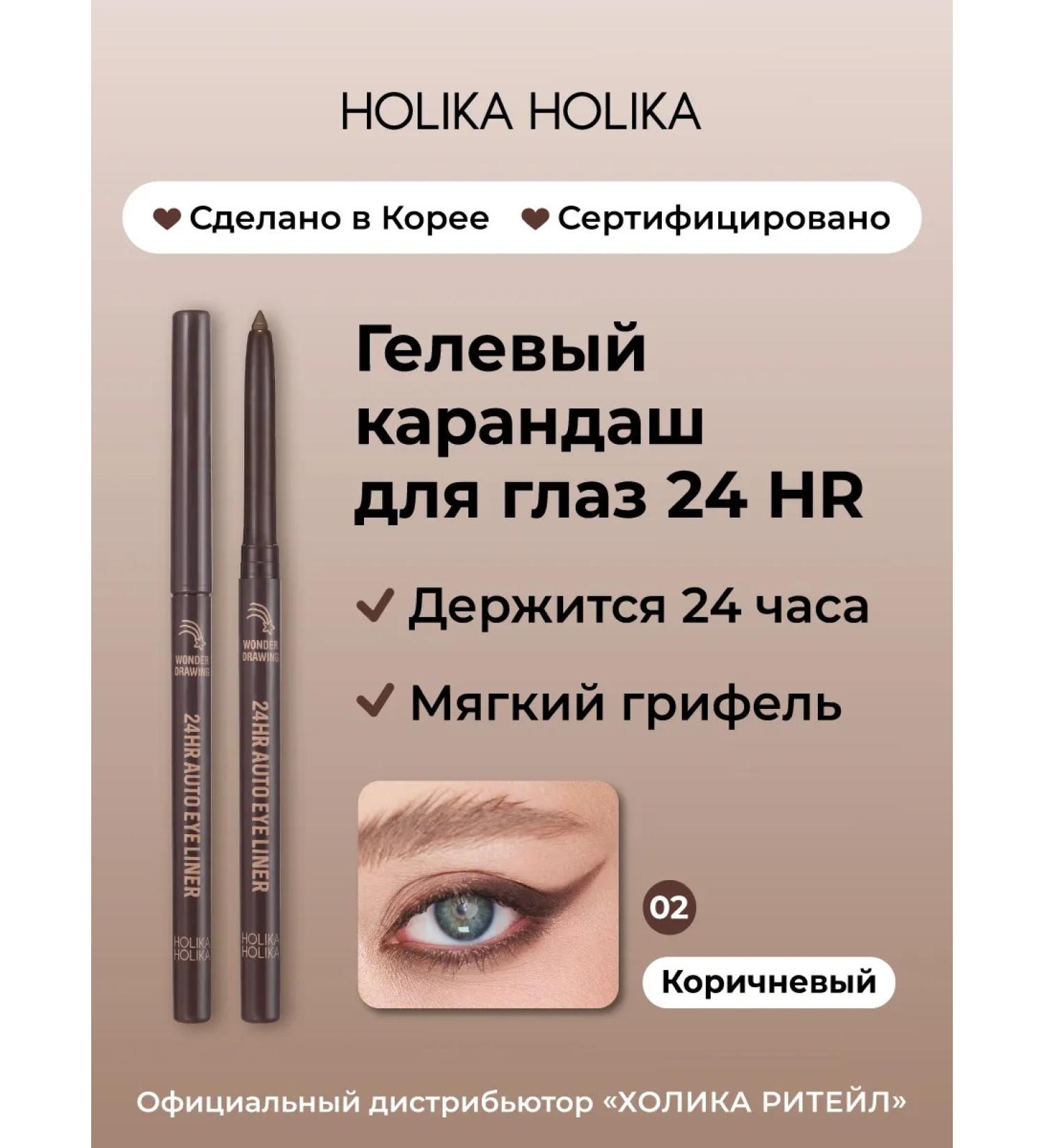 Holika Holika Eye pencil brown gale gel 02 Wonder Drawing - Buy Online on GoSupps.com