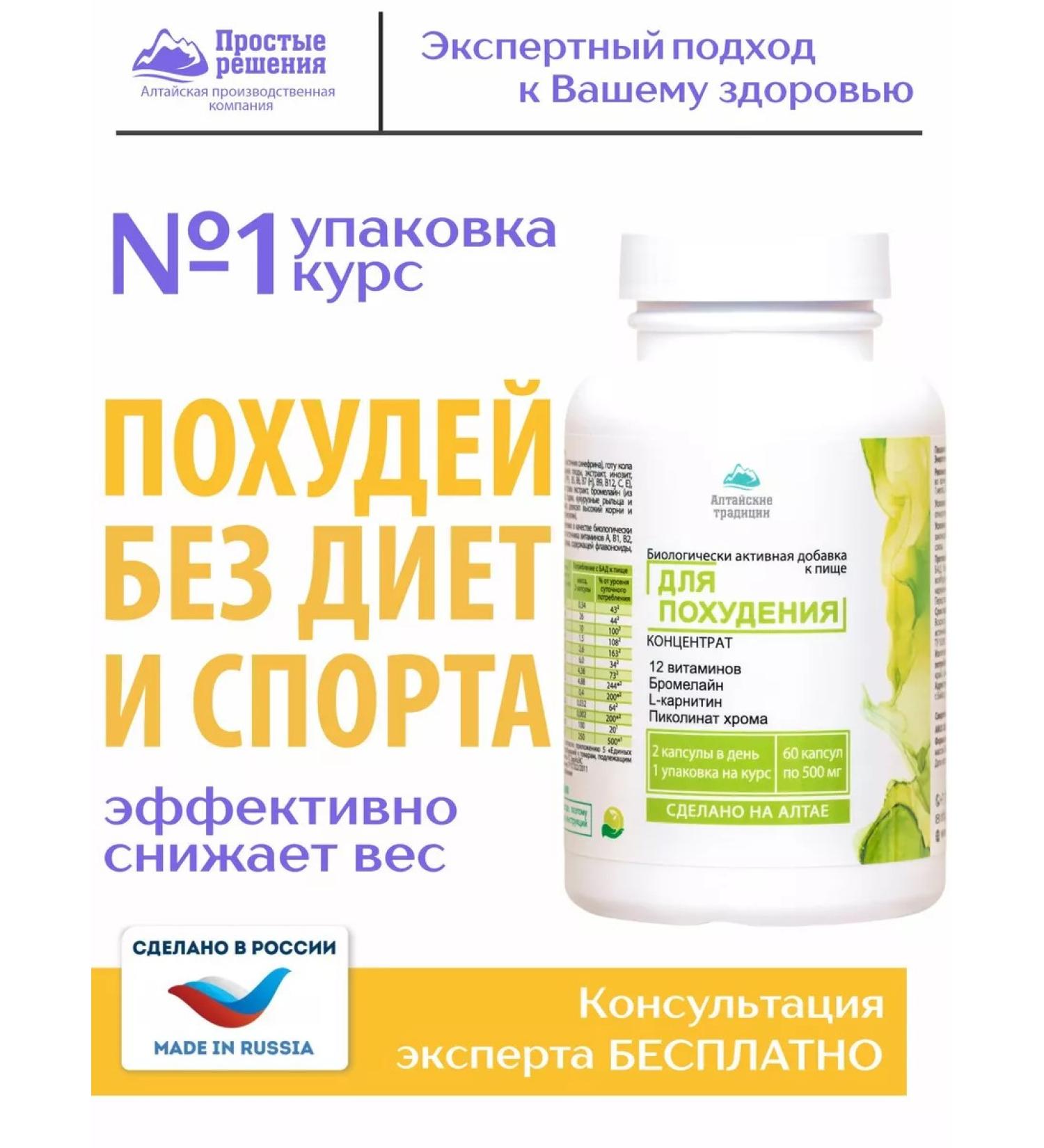 Altai traditions Slimming concentrate + chromium picolinate and vitamins - Buy Online on GoSupps.com