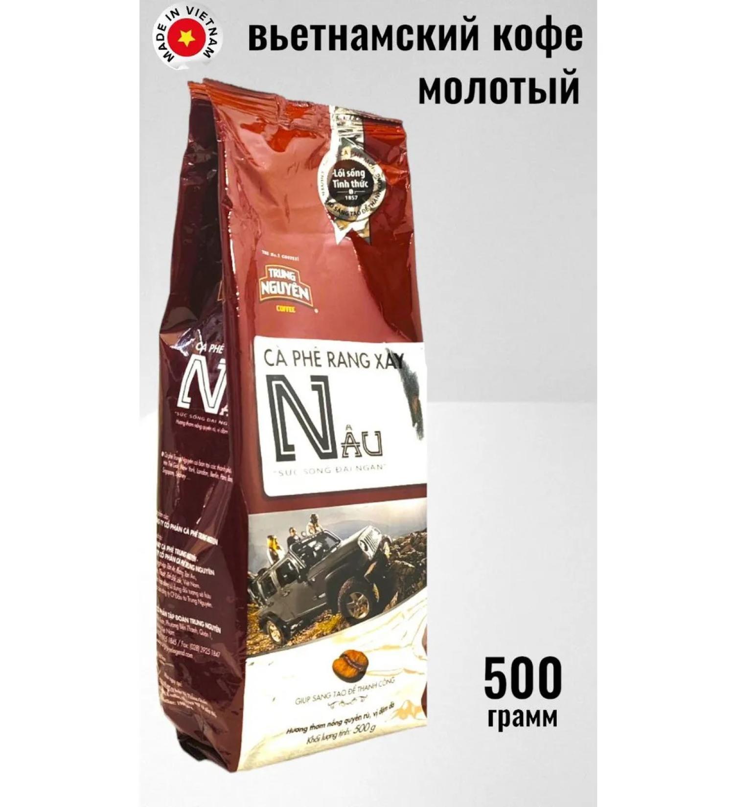 Trung Nguyen Legend Ground Coffee Trung NGUYEN NAU with Katimor and Exelse 500 g - Buy Online on GoSupps.com