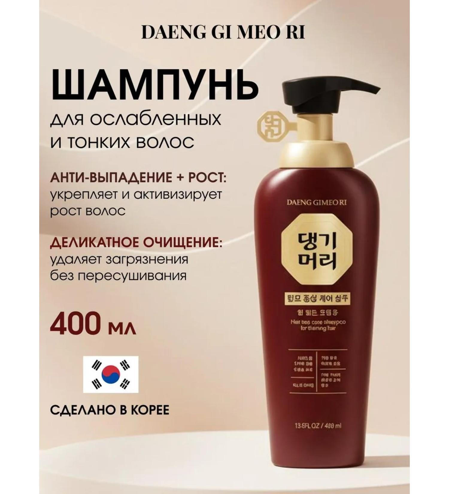 Daeng Gi Meo Ri Strengthening shampoo for oily scalp 400 ml - Buy Online on GoSupps.com