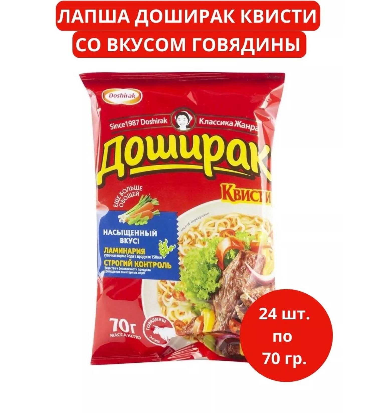 Doshirak Lapsha Doshiirak Quisty Beef 24 pcs 70 gr. - Buy Online on GoSupps.com