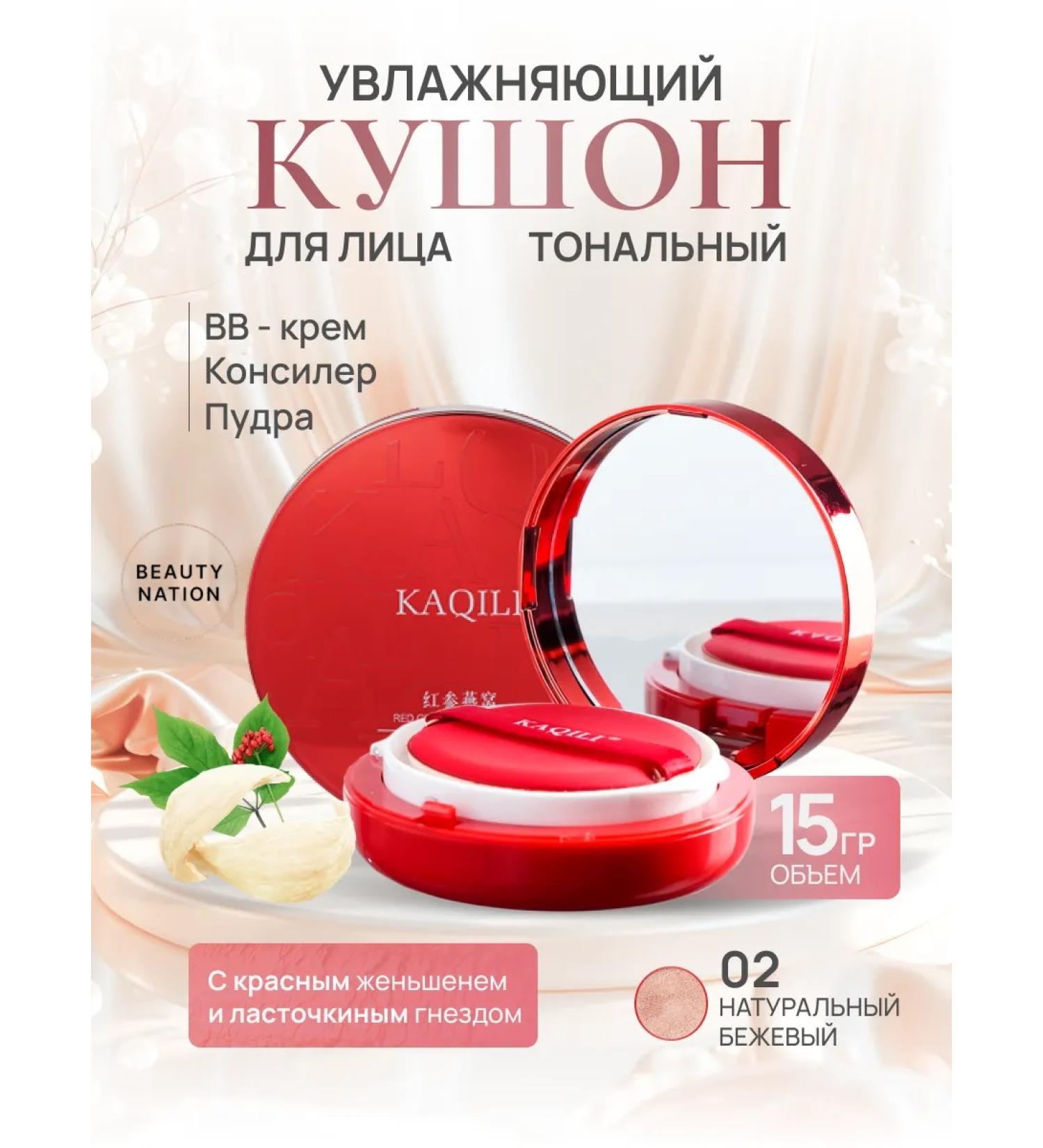 Kaqili Cushon for the face tonal moisturizer #02