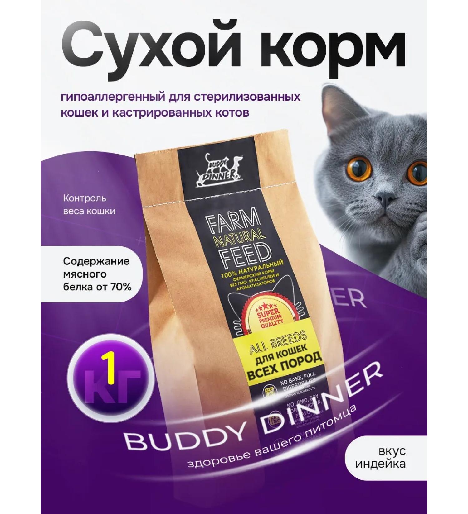 BUDDY DINNER Dry food for cats with turkey 1 kg - Buy Online on GoSupps.com