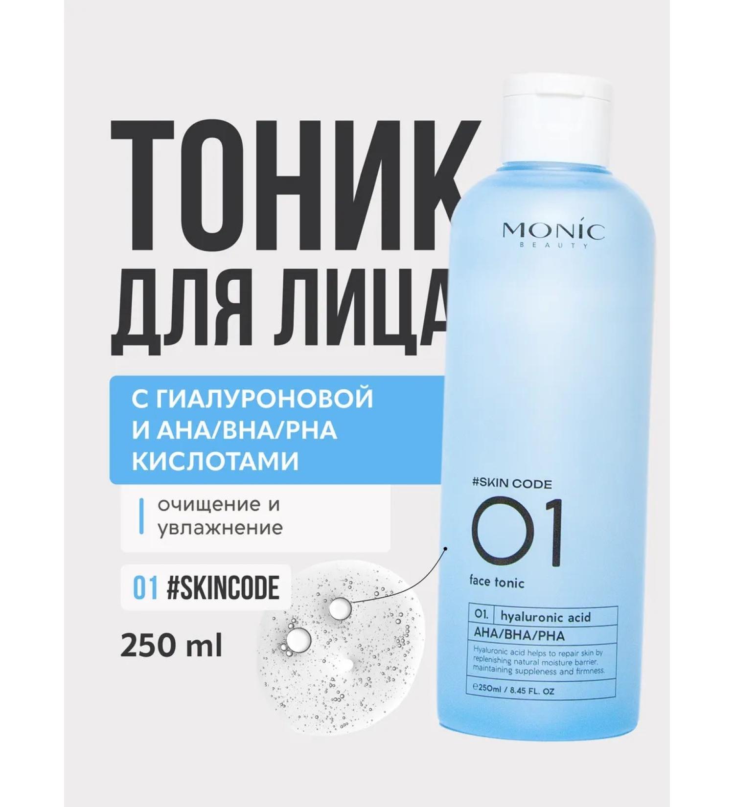 Monica Beauty Facial tonic #skin Code with hyaluronic acid 01 250 ml - Buy Online on GoSupps.com