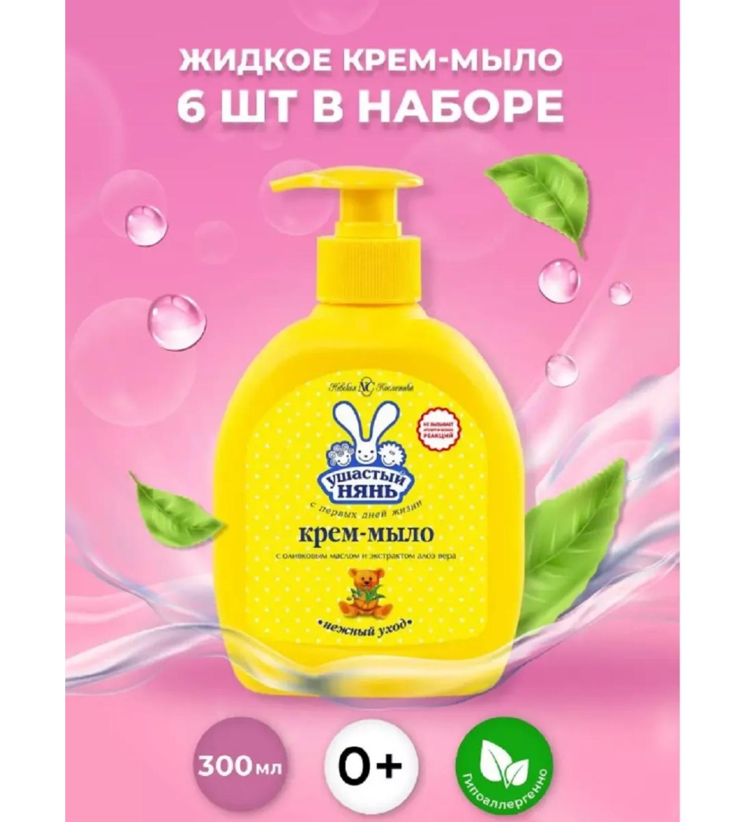 LARGEEARED NANNY Liquid soap baby 300ml (6 pcs in a set)