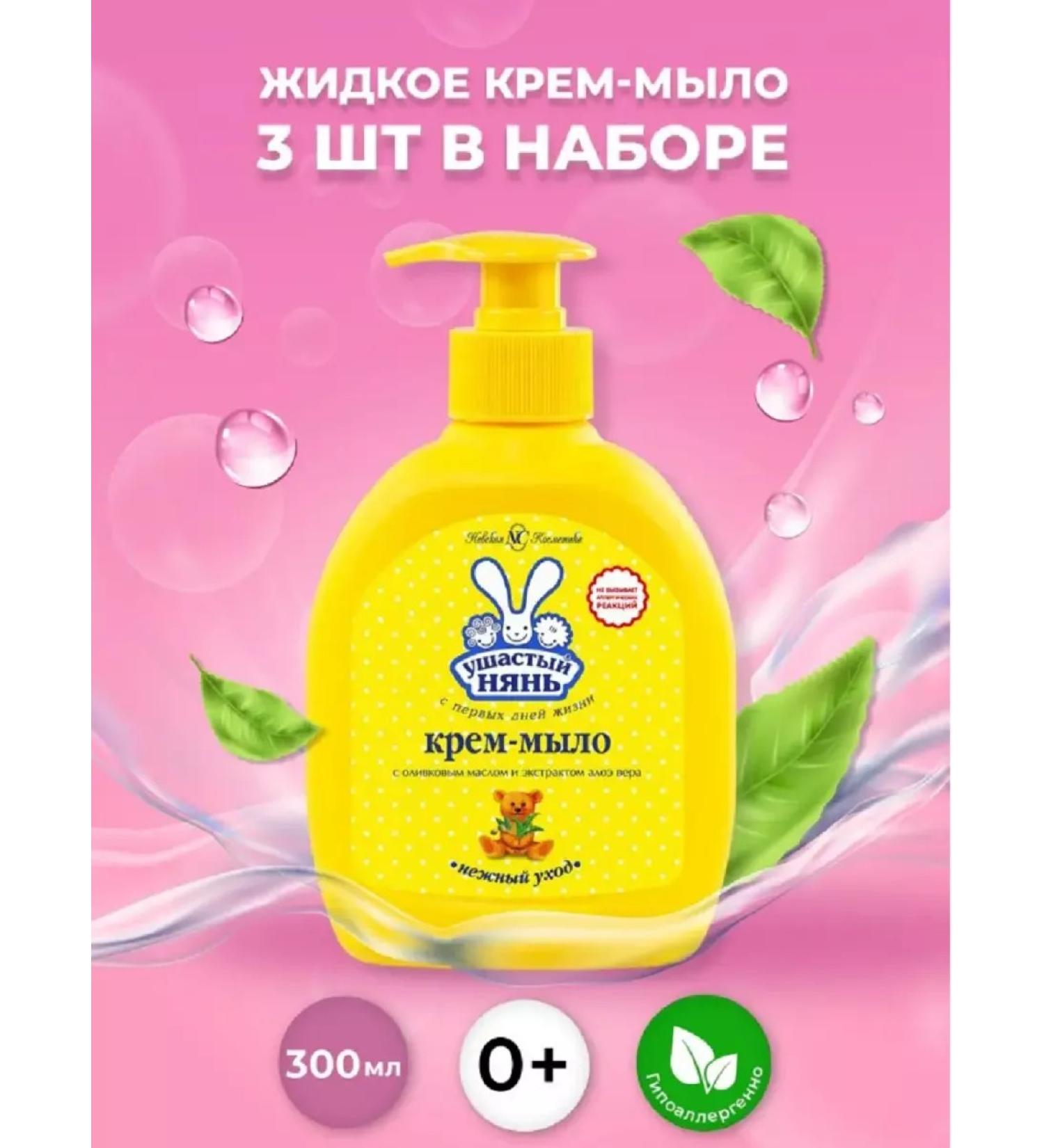 LARGEEARED NANNY Liquid soap 300ml 3pcs