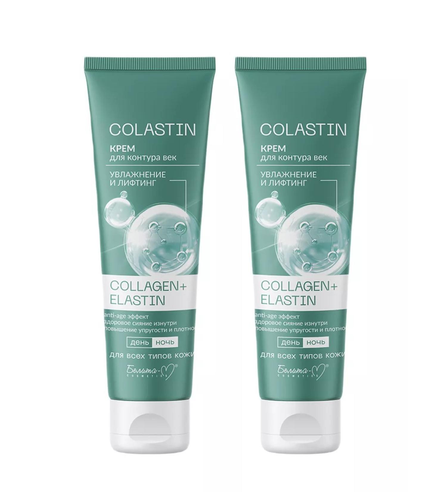 Belita Collagen+Elastin cream for the circuit of 30g 2 pcs