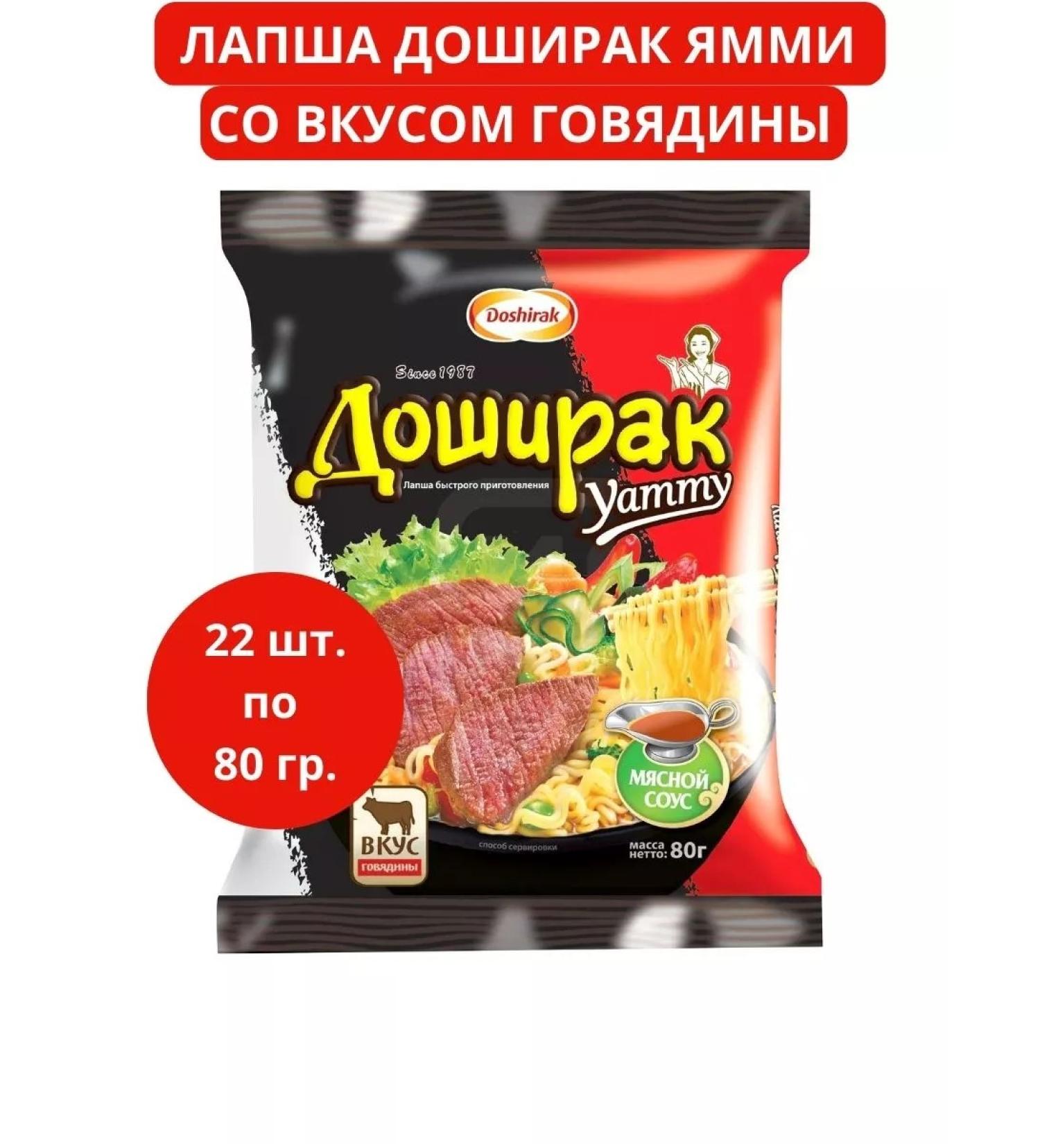 Doshirak Lapsha Doshiirak Yammi beef 22 pcs 80g - Buy Online on GoSupps.com