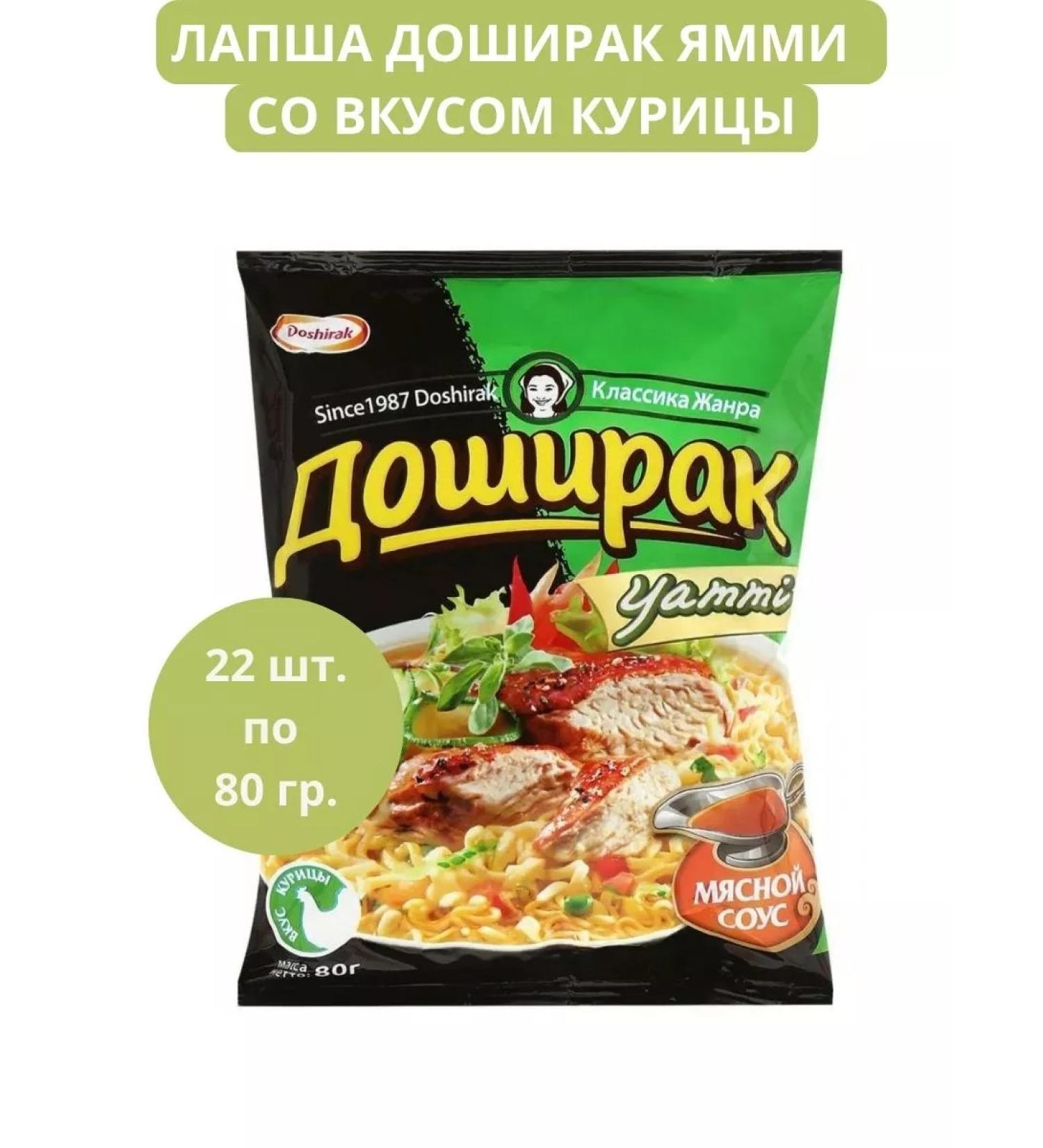 Doshirak Lapsha Doshiirak Yammi chicken 22 pcs 80g - Buy Online on GoSupps.com