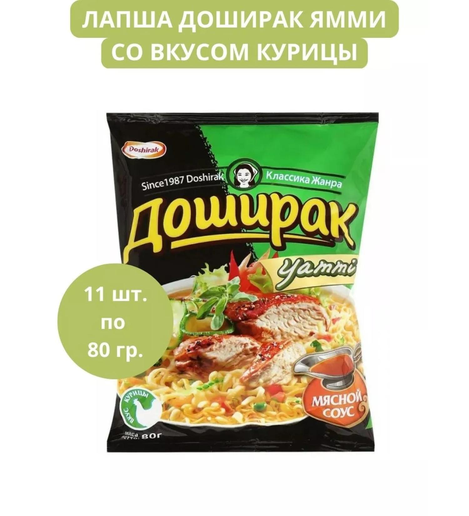 Doshirak Lapsha Doshiirak Yammi chicken 11 pcs 80g - Buy Online on GoSupps.com