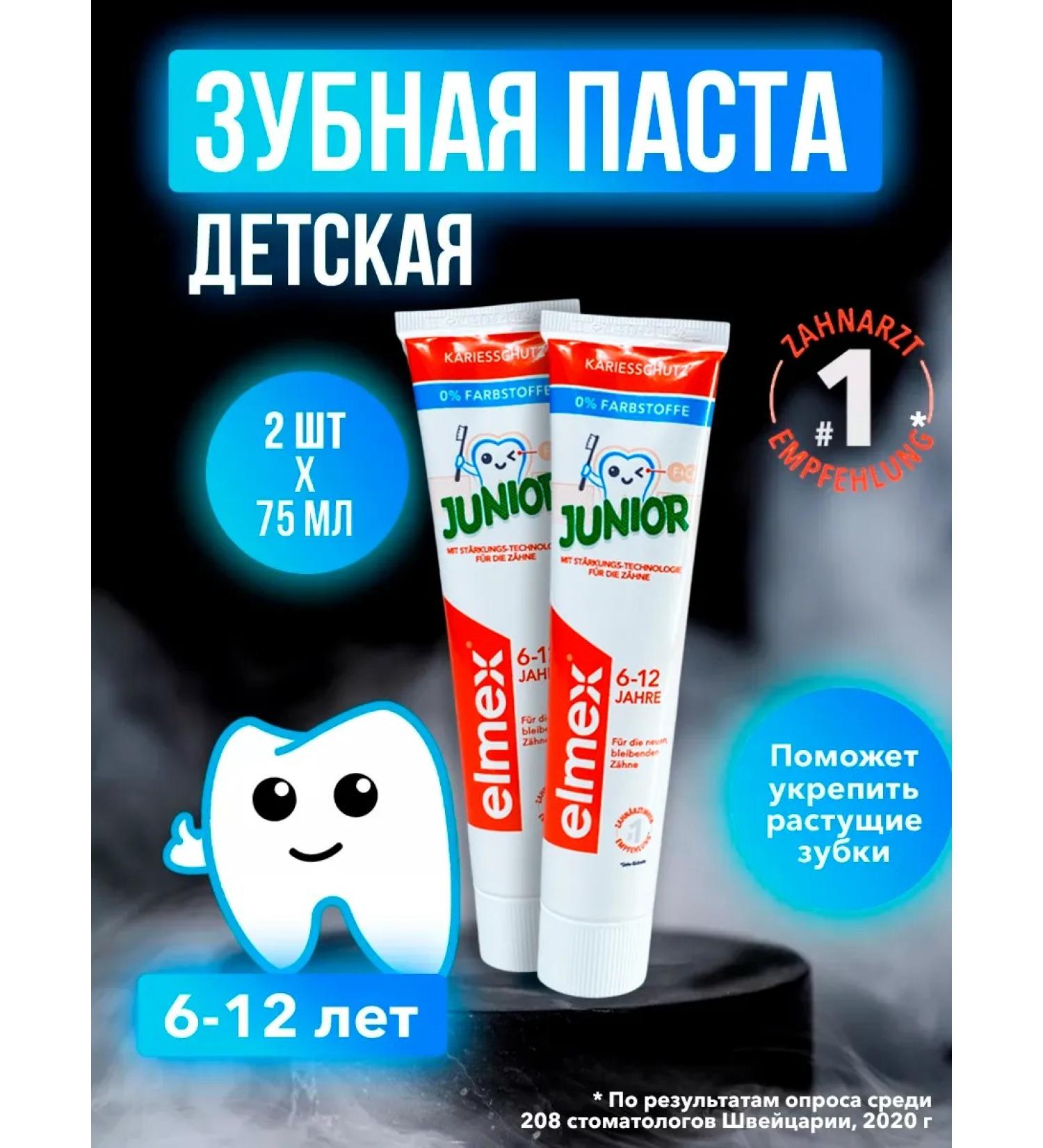Elmex Toothpaste from caries. Strengthening 6+ 2 pcs - Buy Online on GoSupps.com